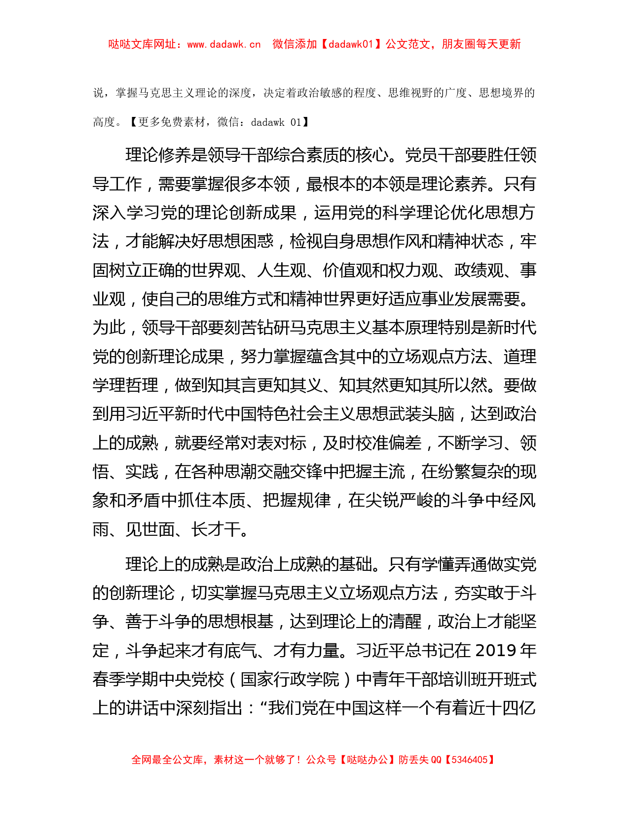 主题教育讲稿：强化思想政治引领 在服务大局中体现担当作为【哒哒】_第2页