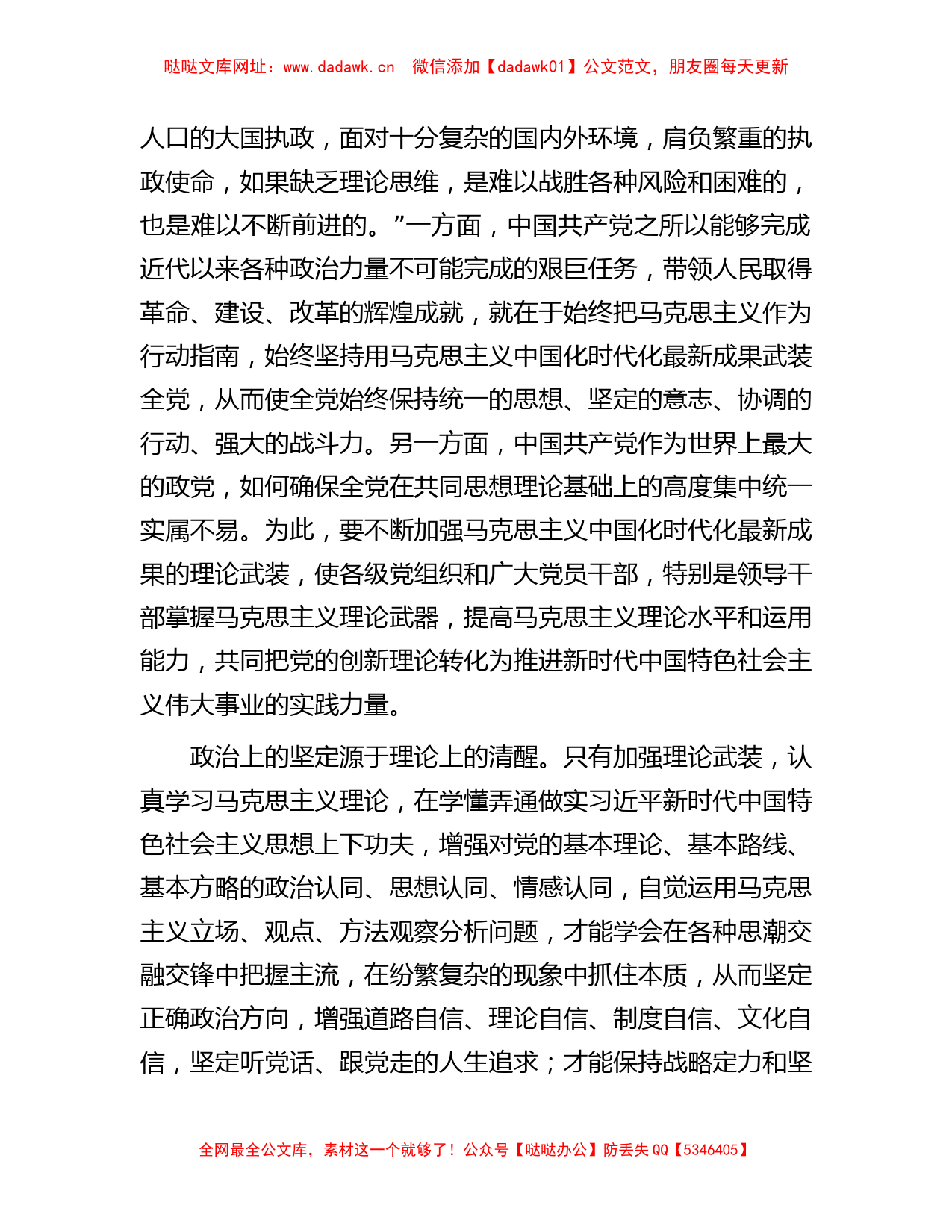 主题教育讲稿：强化思想政治引领 在服务大局中体现担当作为【哒哒】_第3页