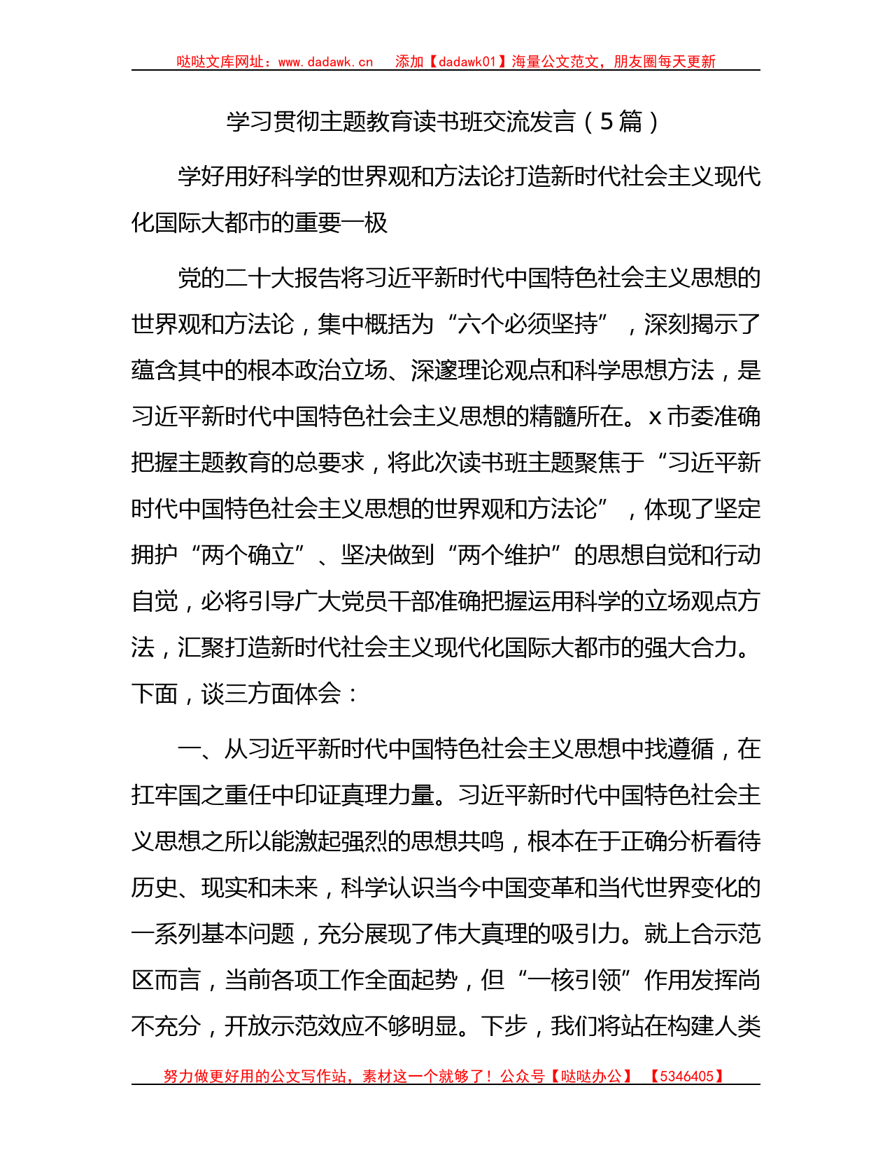 主题教育读书班交流研讨发言5篇_第1页