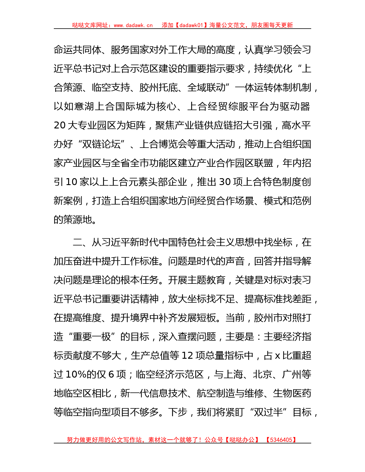 主题教育读书班交流研讨发言5篇_第2页