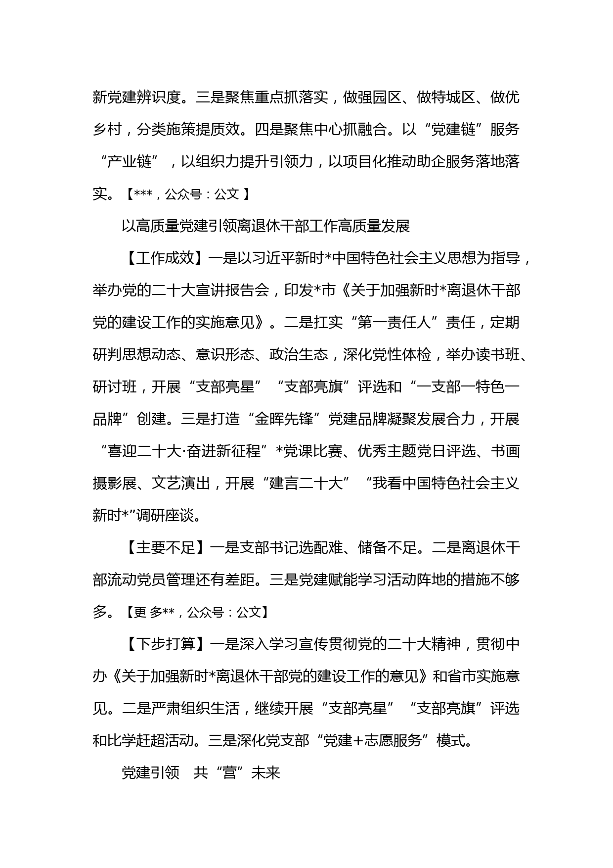 （12篇）2022年度市委直属党（工）委、市直单位党组（党委）书记抓基层党建工作述职报告汇编_第3页