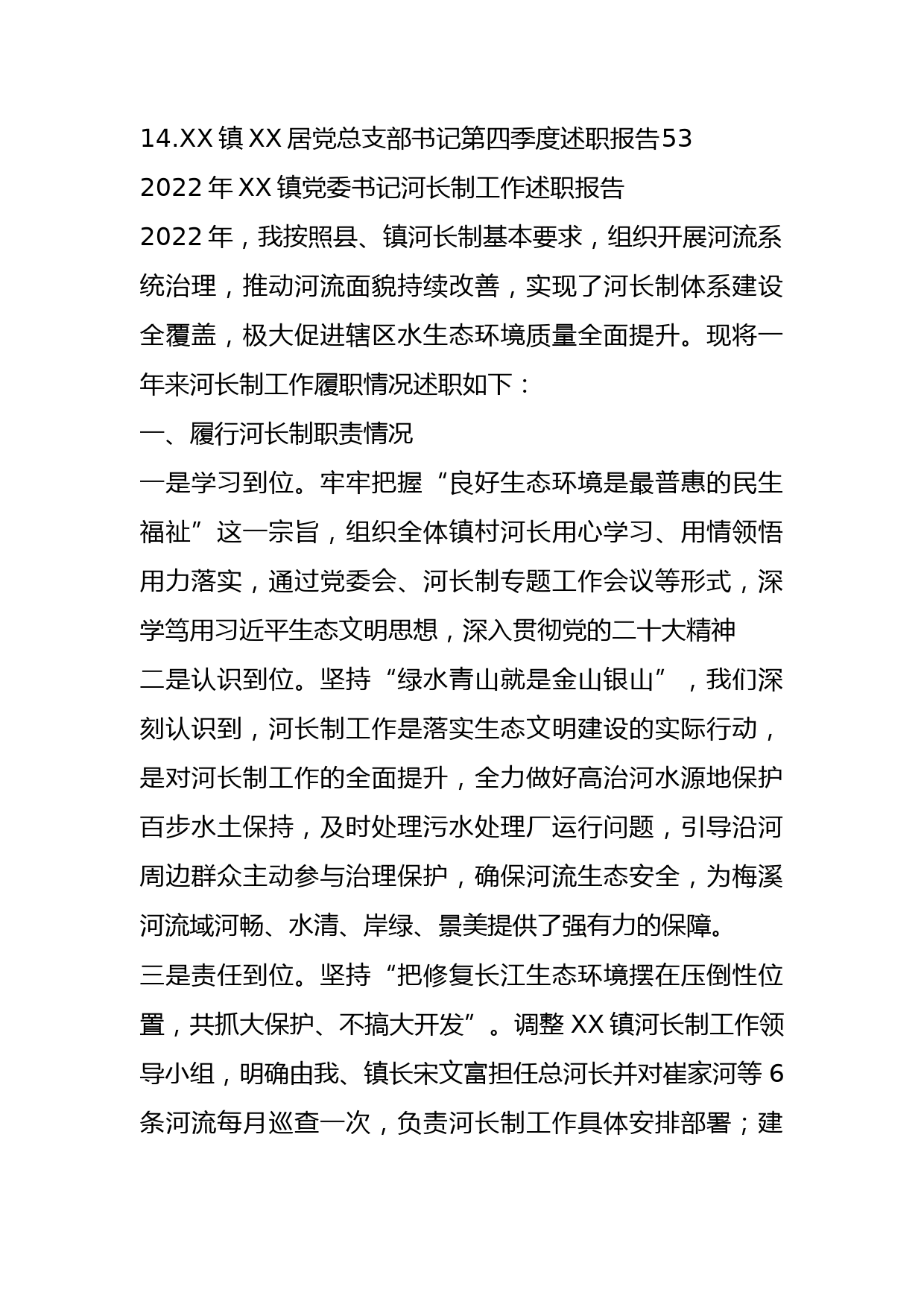 （14篇）各级党委书记2022年述职报告汇编_第2页