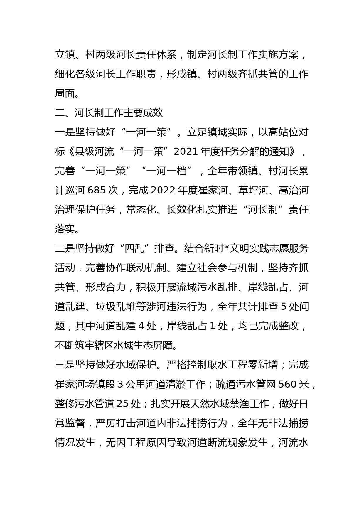 （14篇）各级党委书记2022年述职报告汇编_第3页