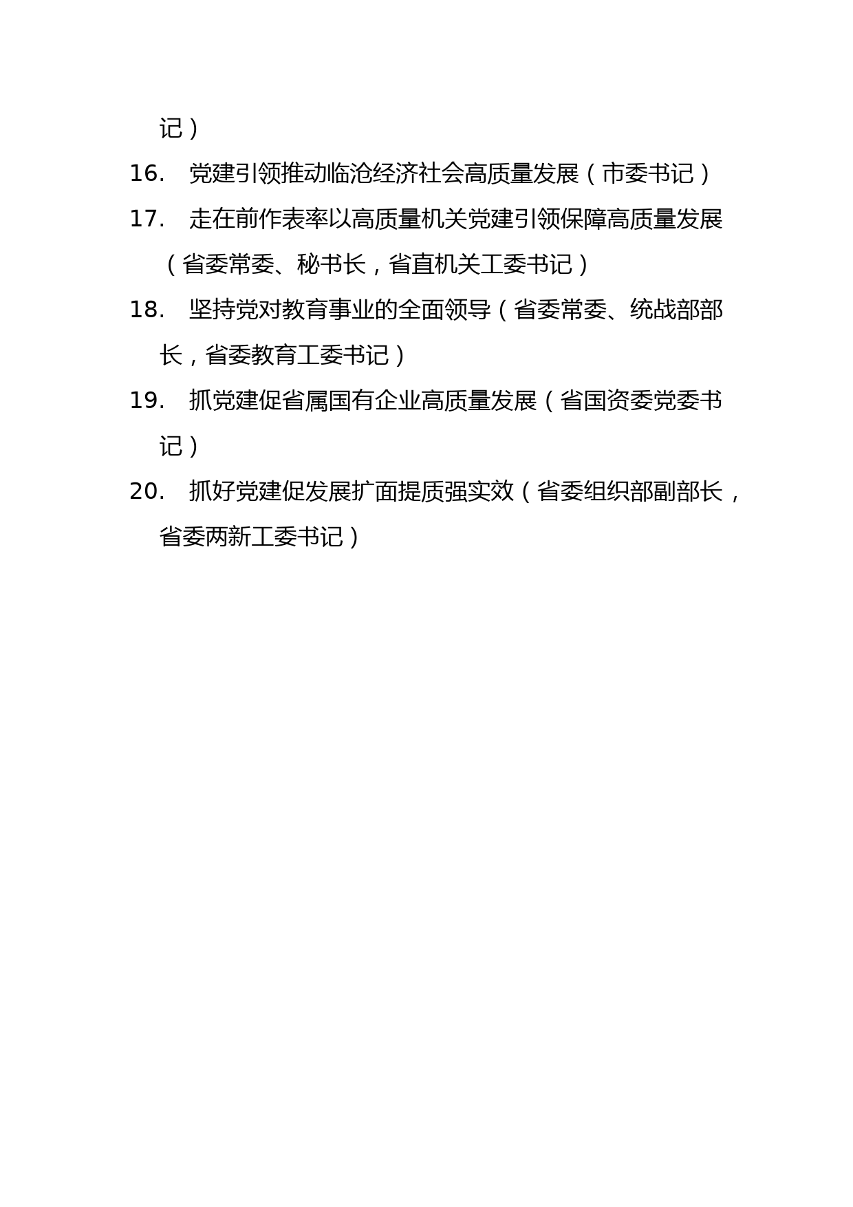 （20篇）某省2022年度党委（党组）书记抓基层党建工作述职报告汇编_第2页