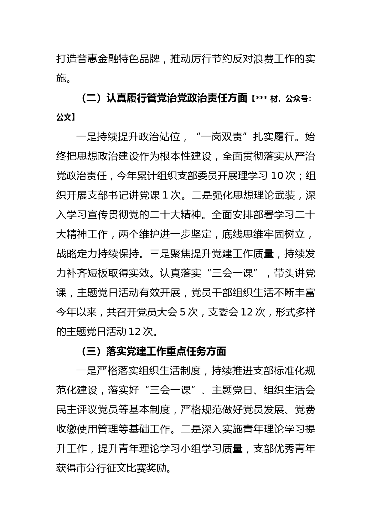 2022年度X银行党组织书记抓党建工作述职报告_第2页