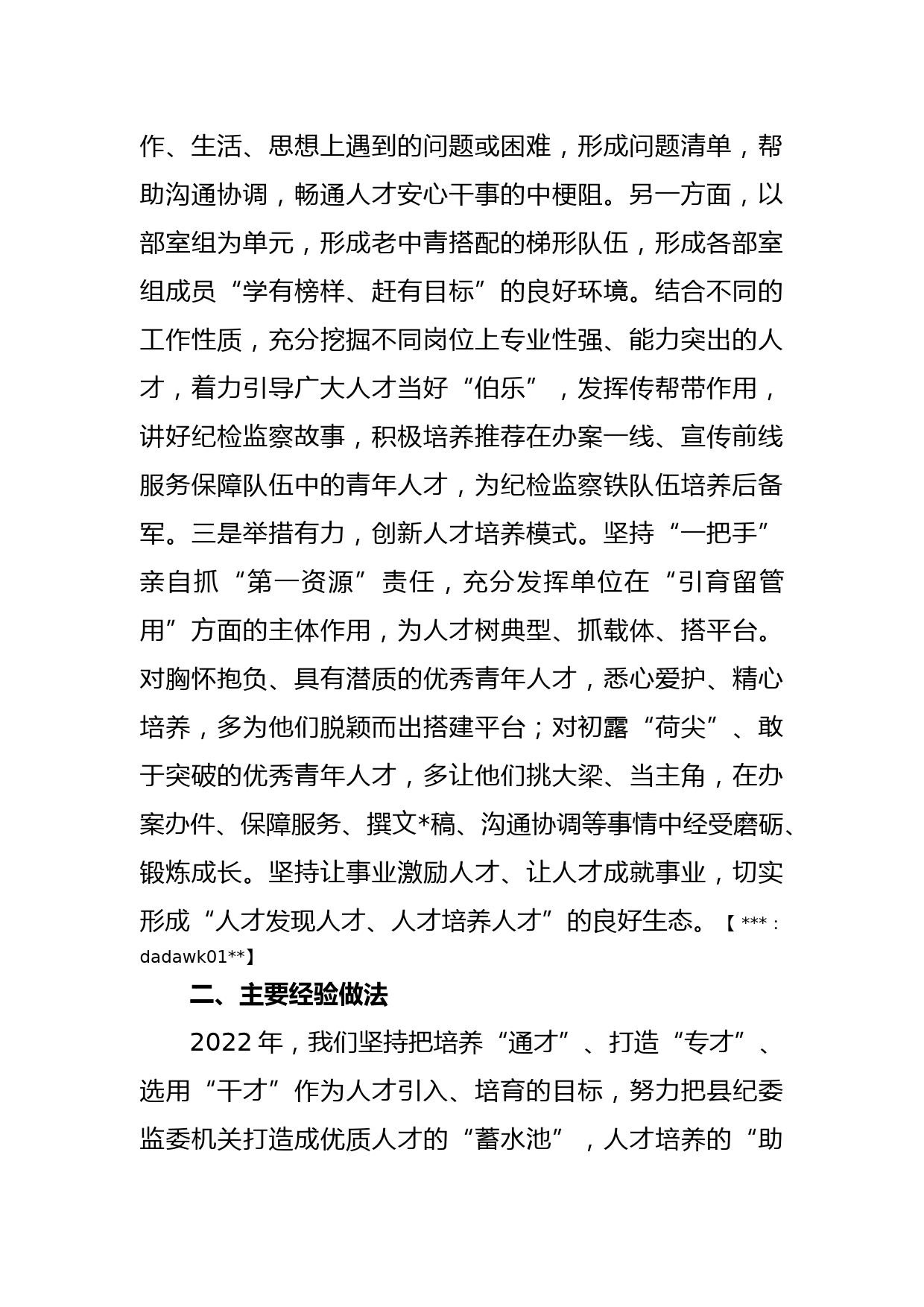 2022年度的县纪委监委工作述职报告_第2页