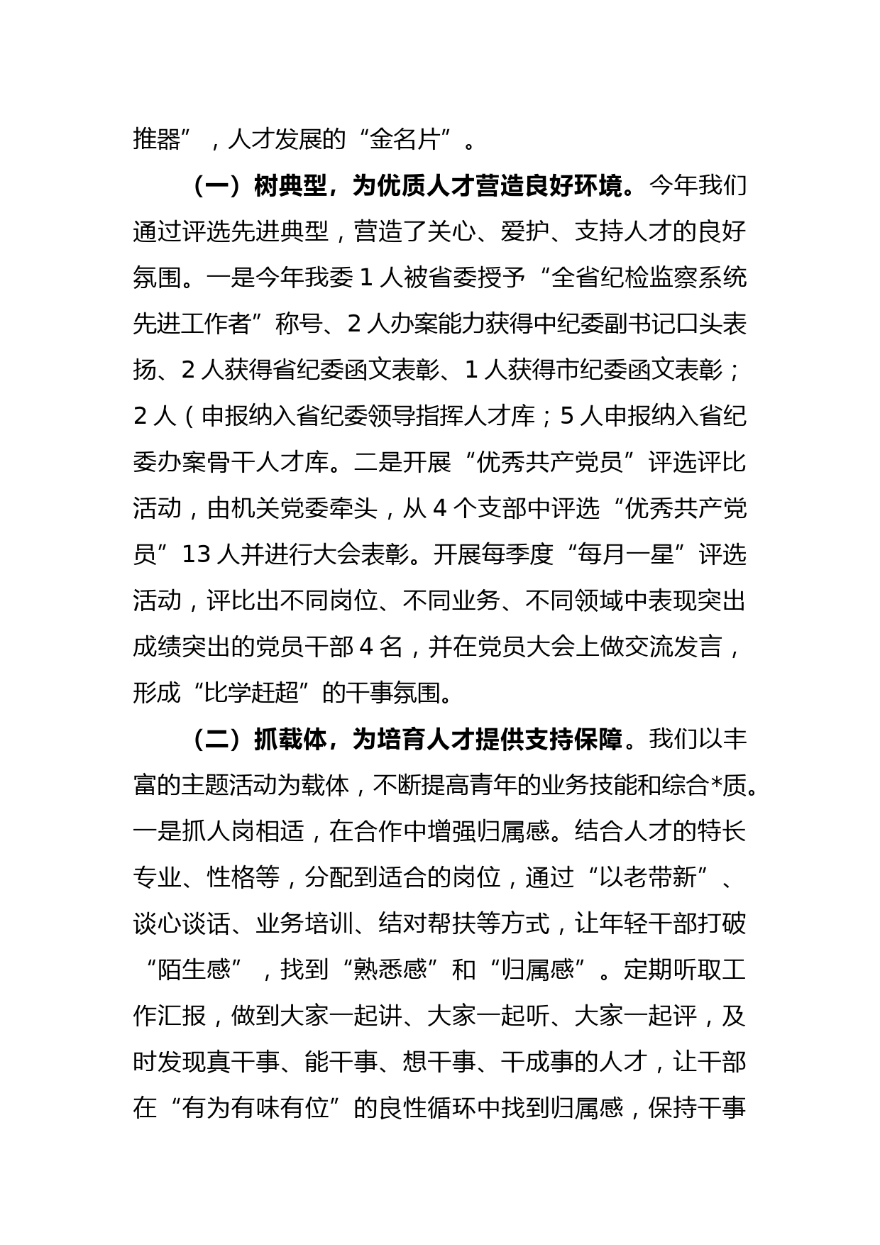 2022年度的县纪委监委工作述职报告_第3页