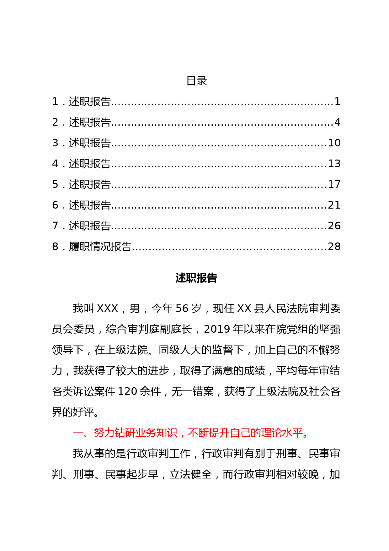 2022年度法院述职报告汇编8篇_第1页