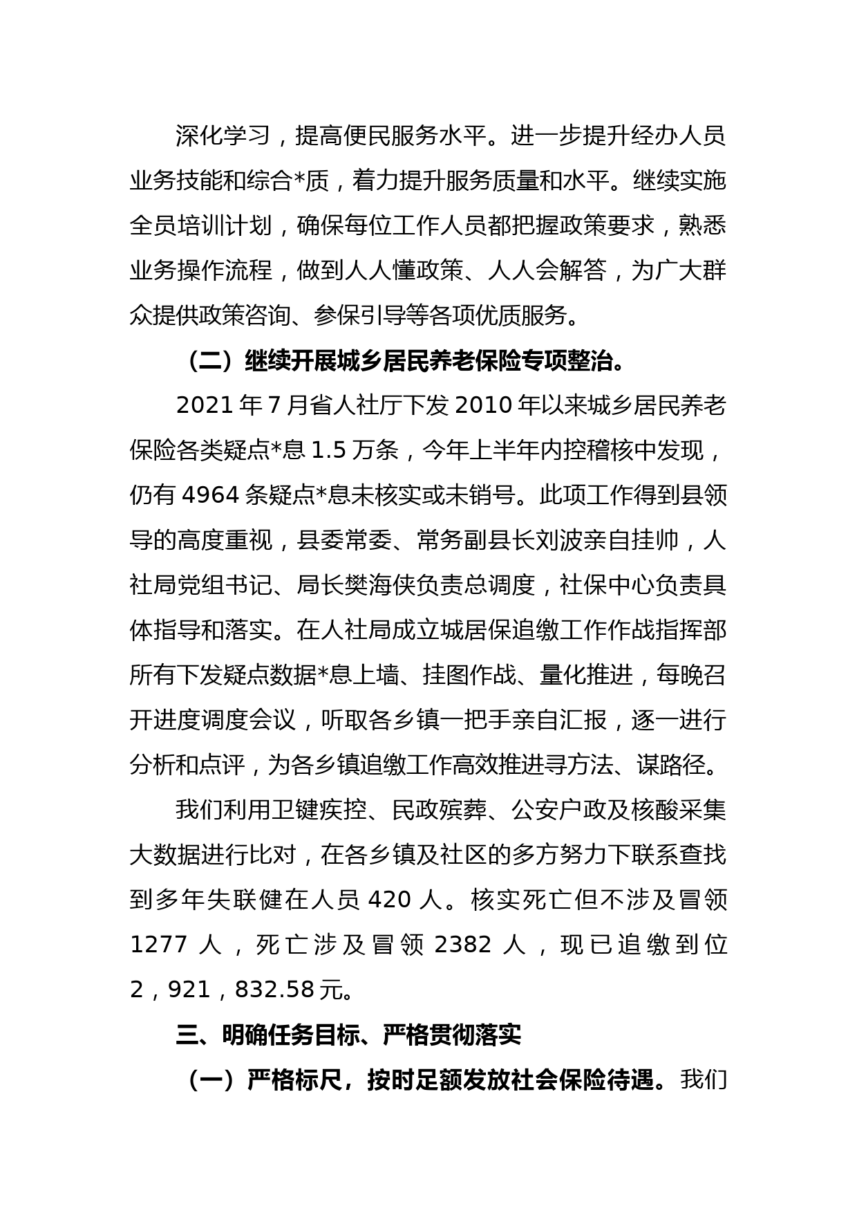 2022年度领导班子述职报告（三）_第3页