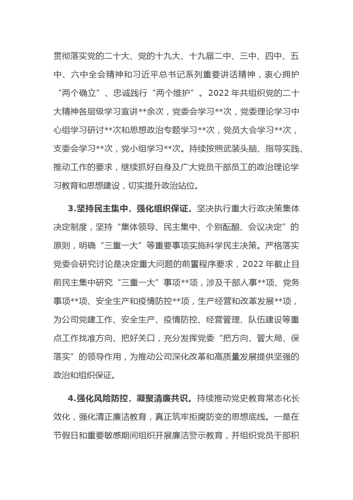 2022年公司党组织书记抓党建述职报告_第2页