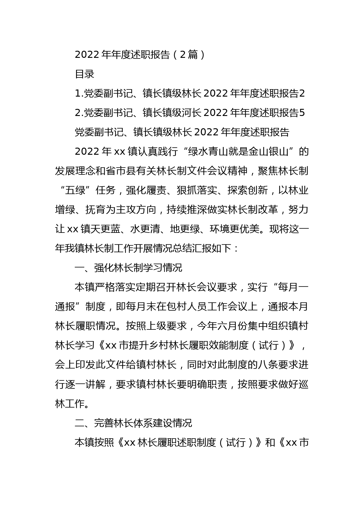 2022年年度述职报告(2篇)_第1页