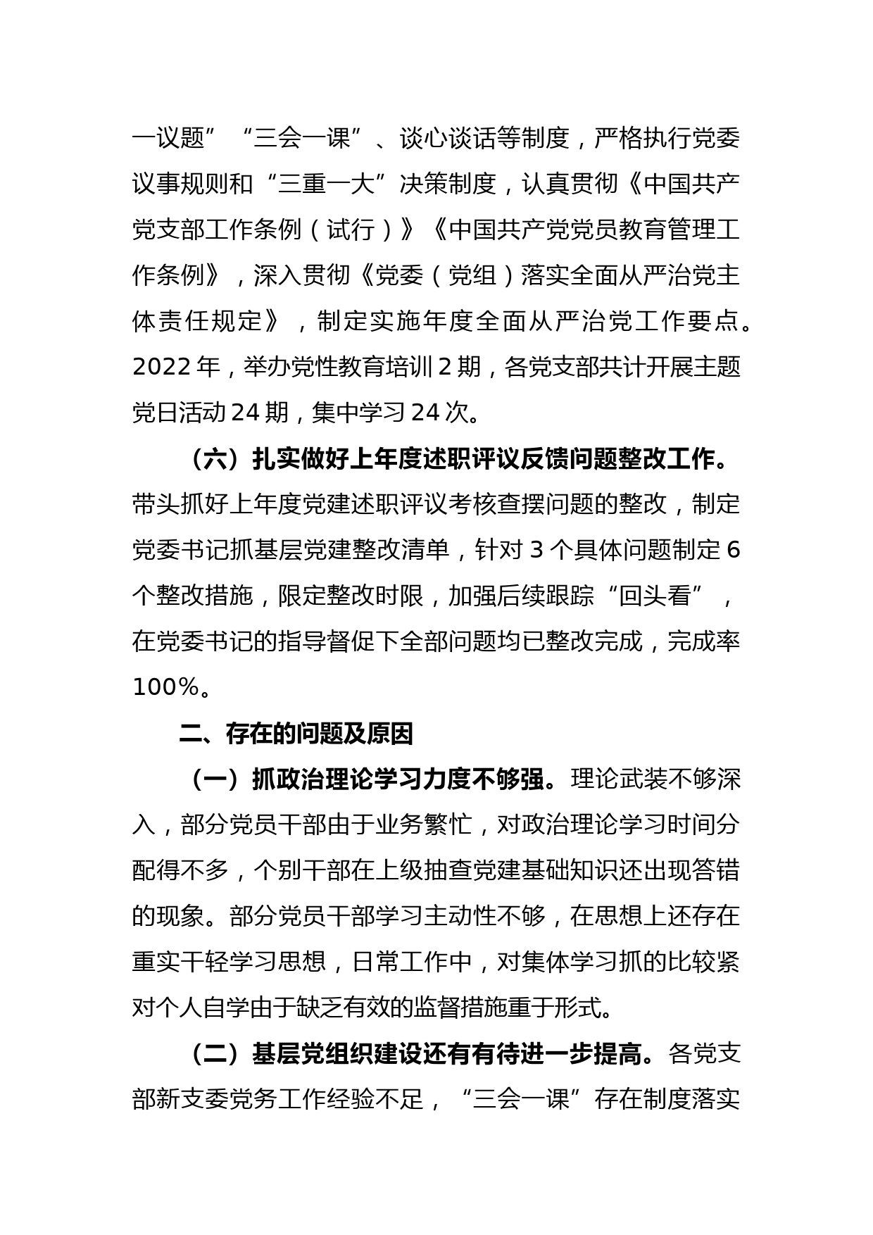 2022年度在税务局党支部抓基层党建工作述职报告_第3页