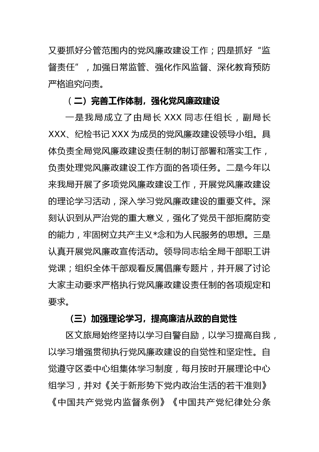 XXX局落实党风廉政建设责任制述职报告_第2页