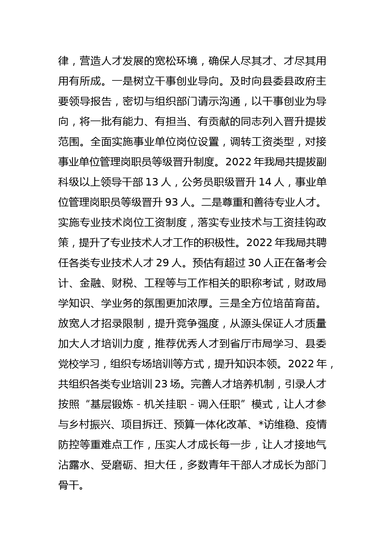 XX财政局2022年度人才述职报告_第3页