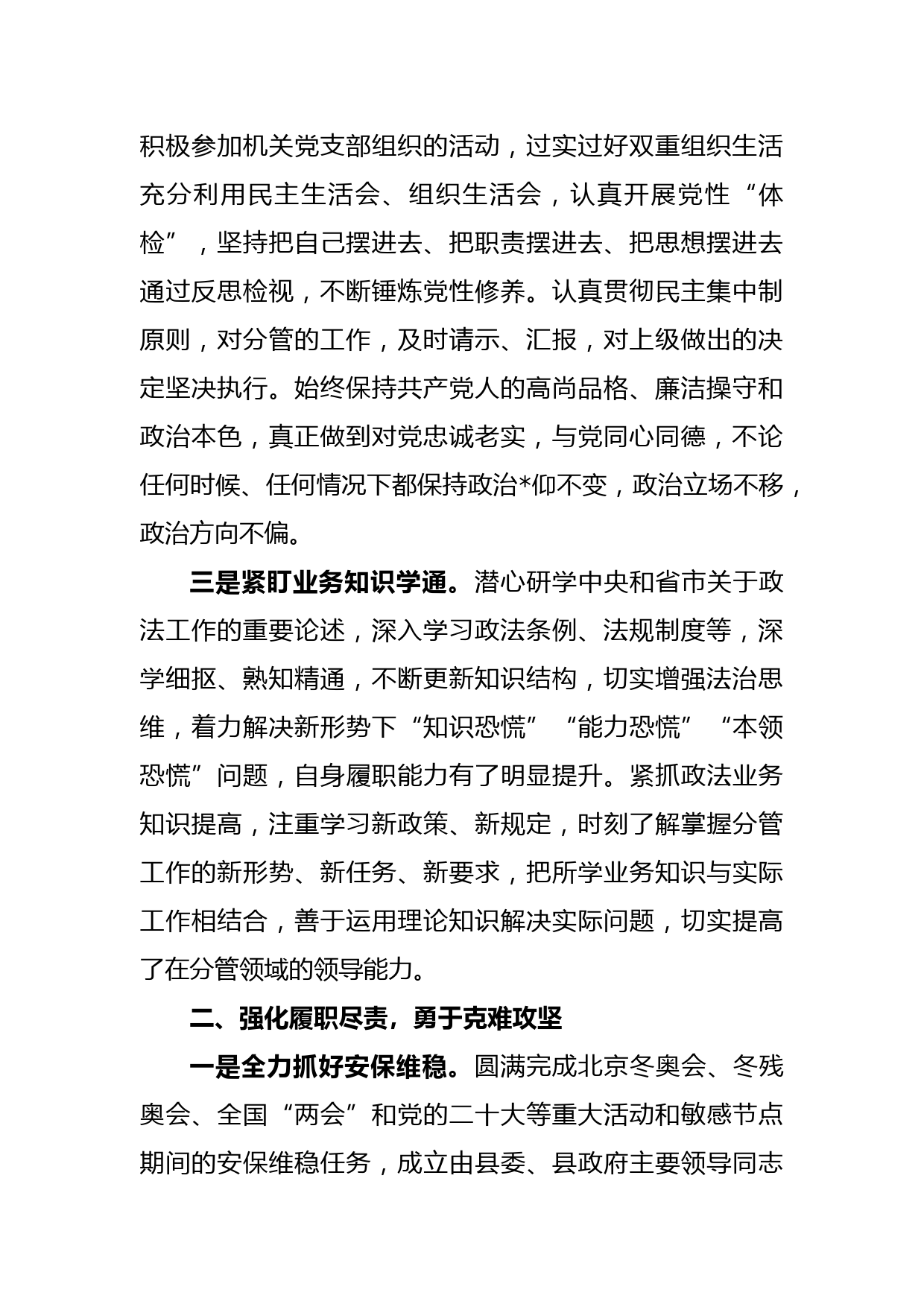 XXX政法委书记2022年度述职述廉报告_第2页