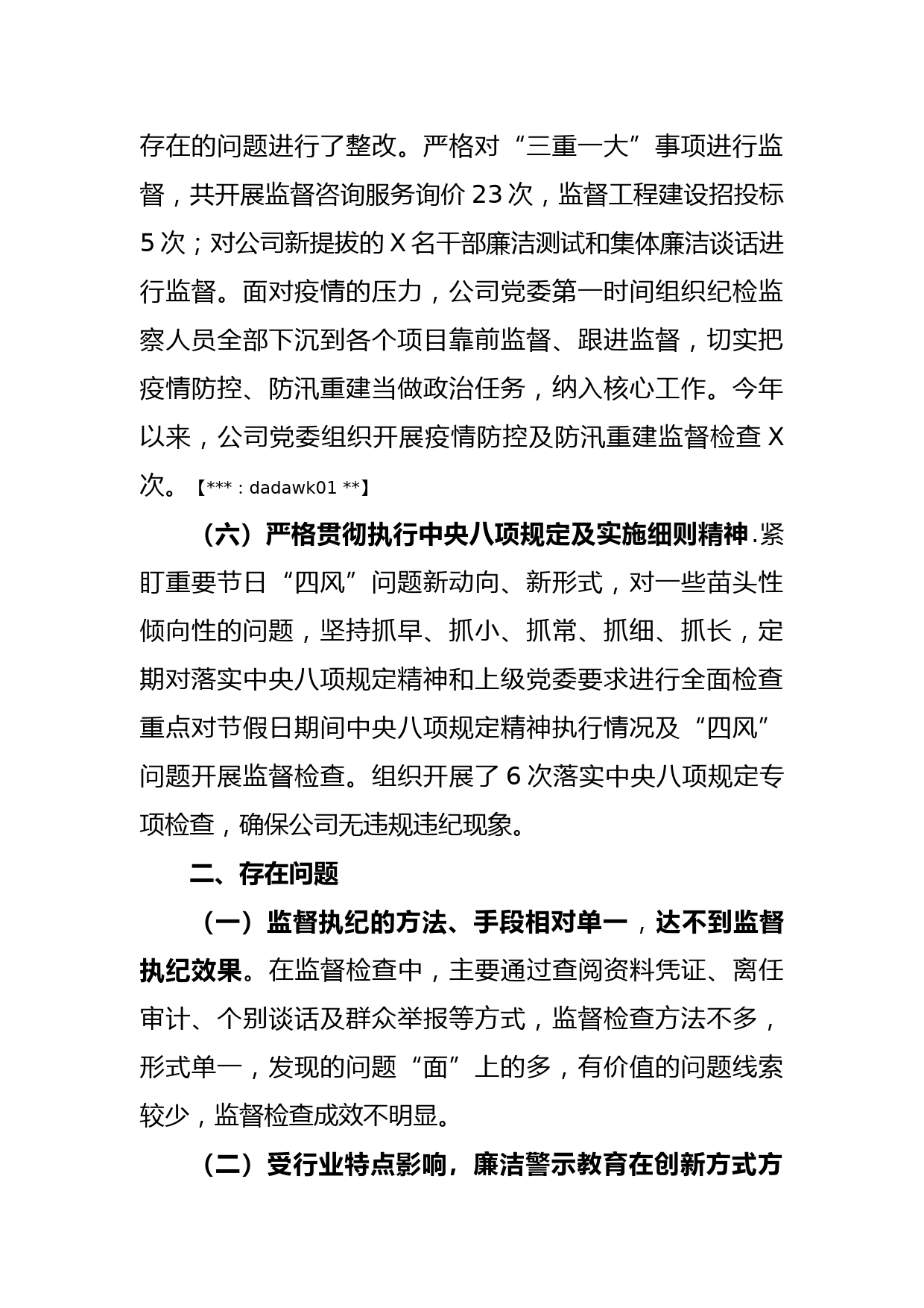 XXX党委书记落实党风廉政建设责任制述职报告_第3页