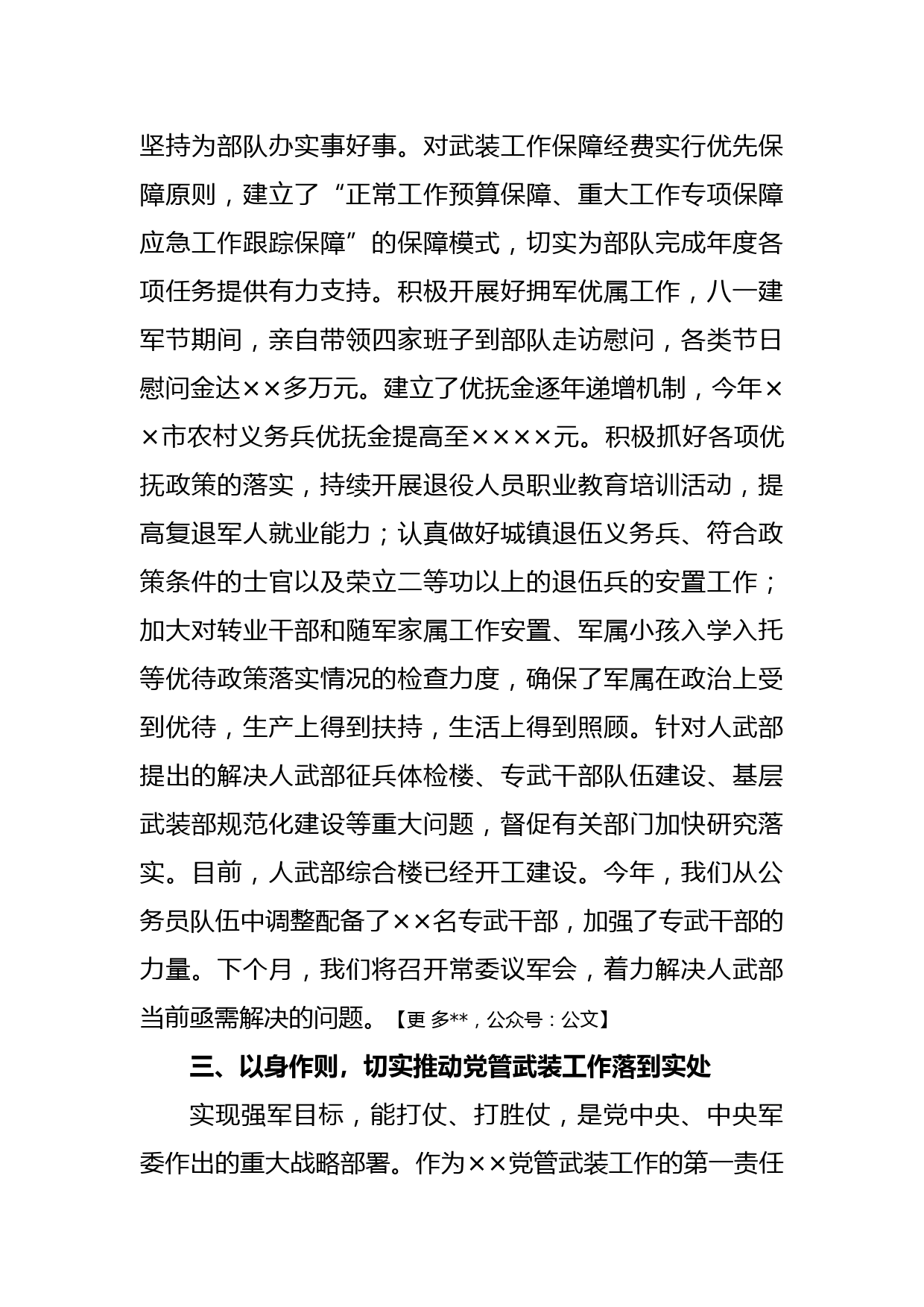 XXX市人武部党委第一书记2022年党管武装工作述职报告_第3页