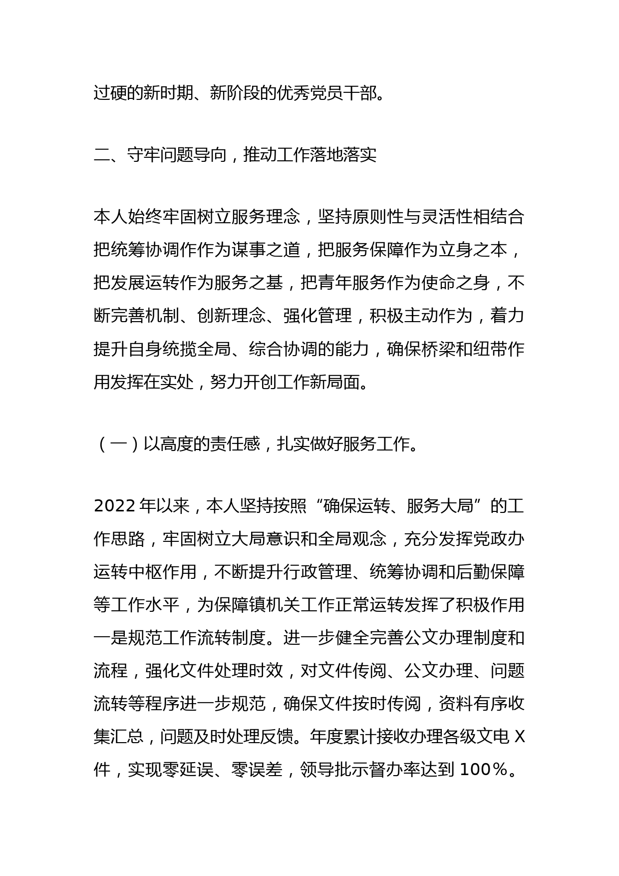 XXX乡镇领导班子成员202X年度述职报告_第2页