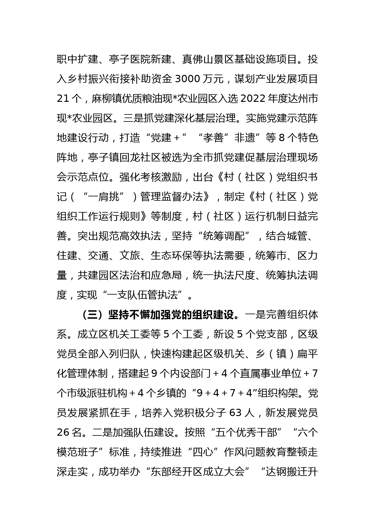 XX区党工委书记2022年抓基层党建工作述职报告_第3页