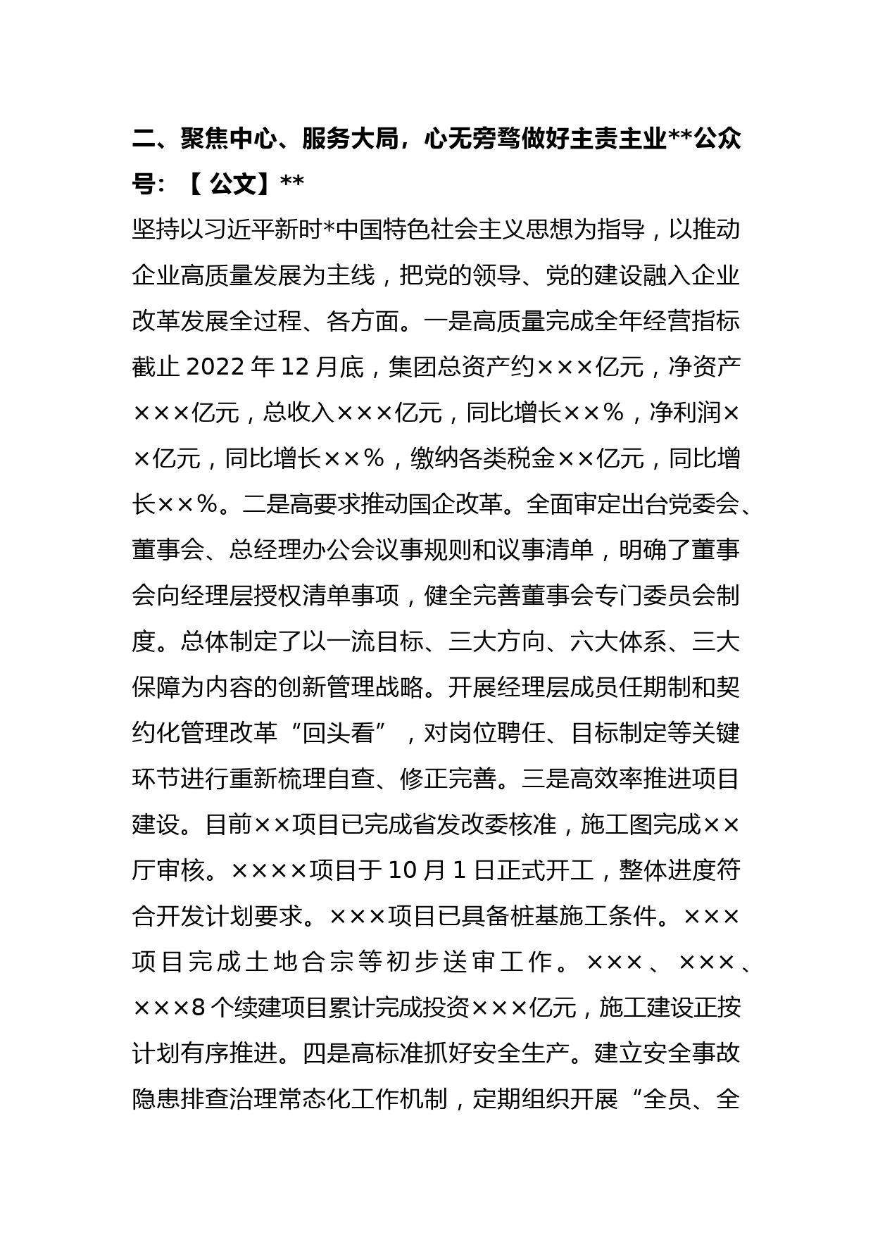 XX集团领导班子2022年度述职述责述廉报告_第2页