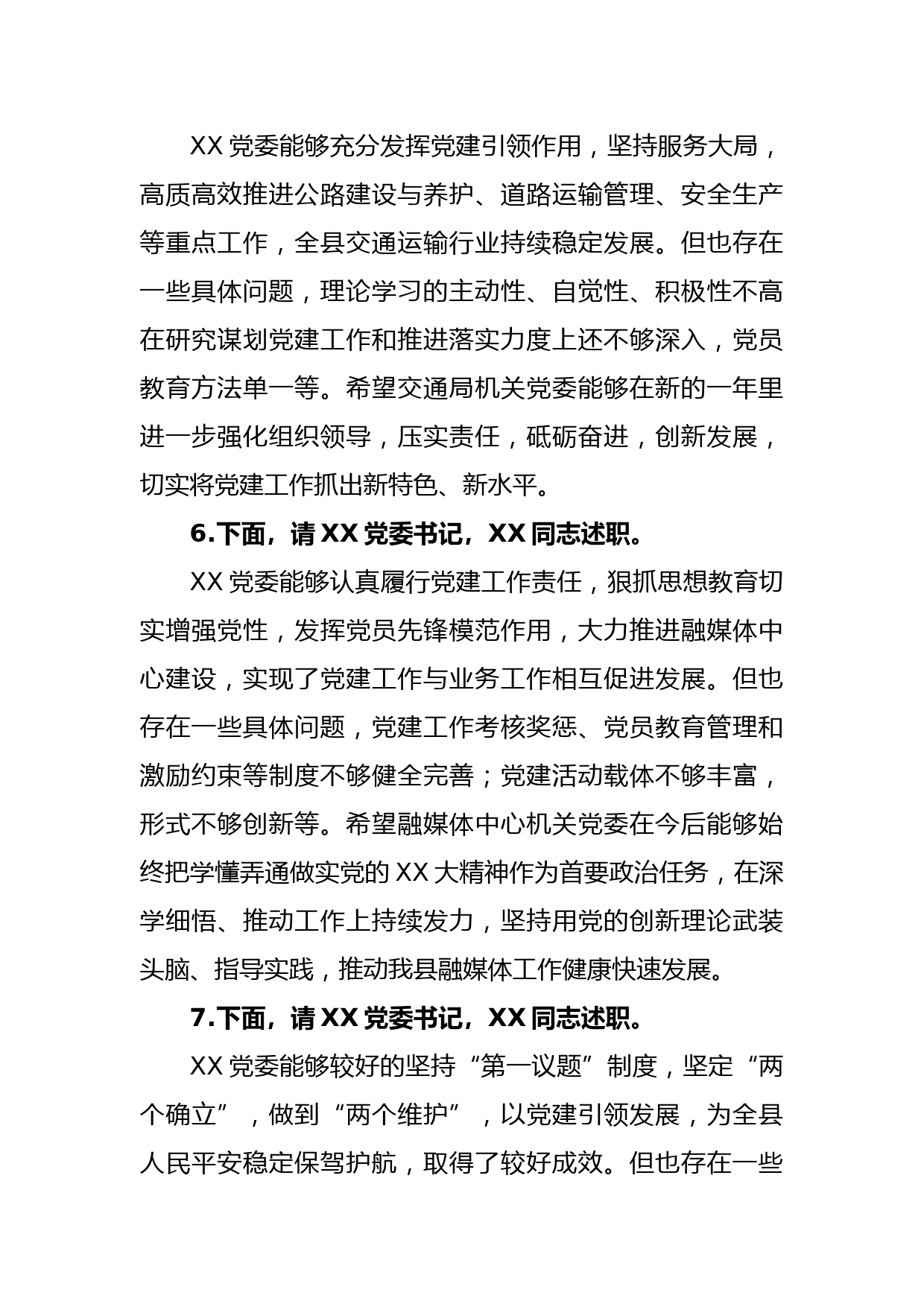 XX基层党组织书记抓基层党建述职评议会议点评提纲_第3页