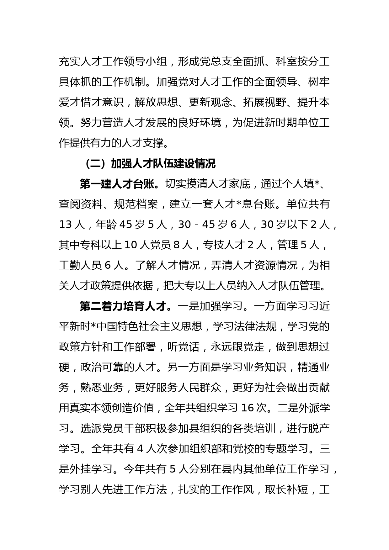 XX县工业经济联合会人才工作述职报告_第2页