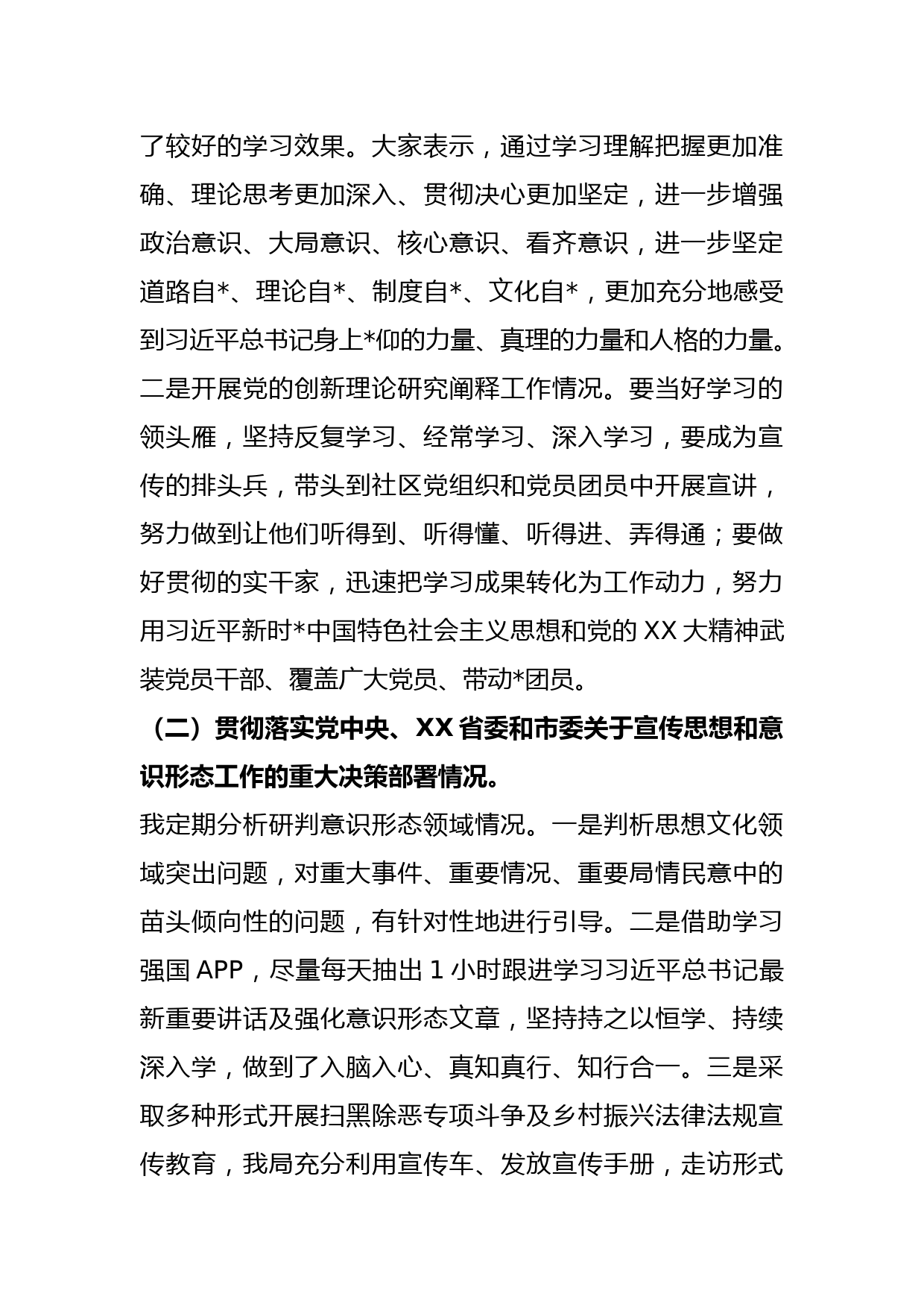 XX市政市容局支部书记2022年度落实意识形态工作责任制述职报告_第2页