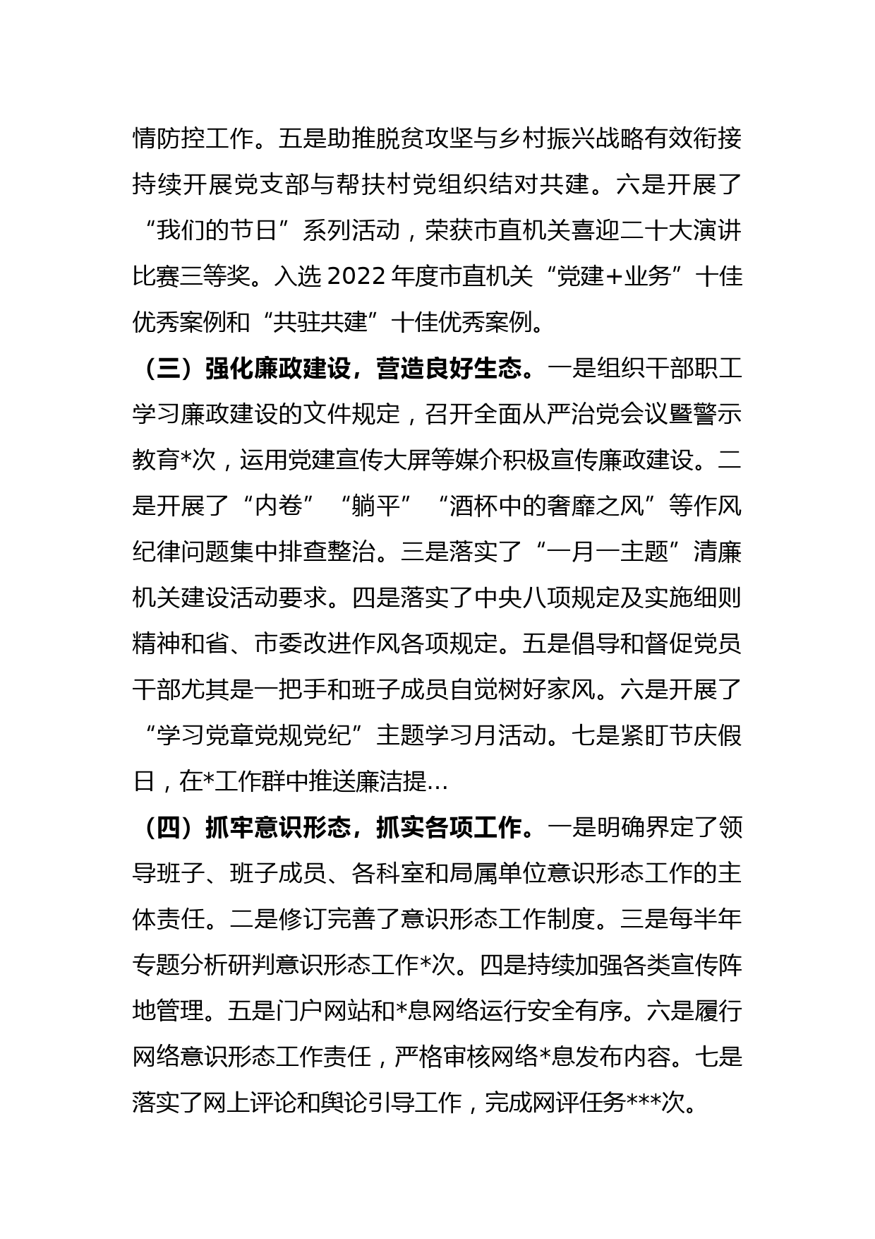 XX机关事务局2022年度领导班子述职述廉_第2页