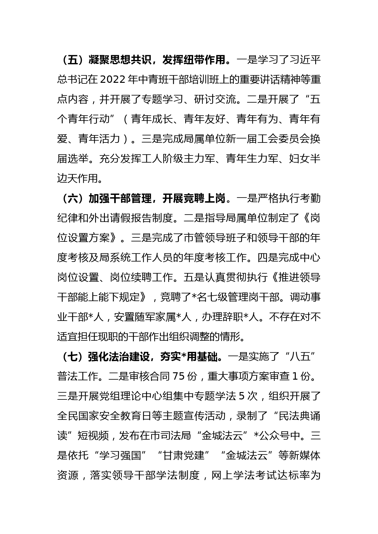 XX机关事务局2022年度领导班子述职述廉_第3页