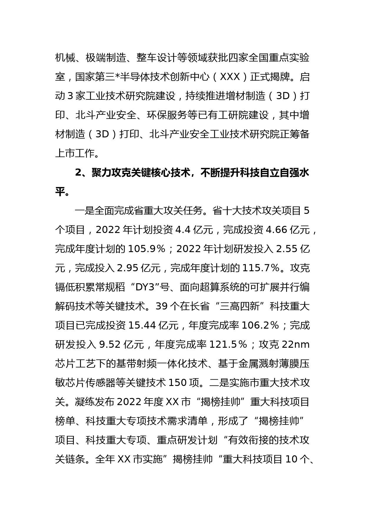 XX市科技局2022年度述职报告_第3页