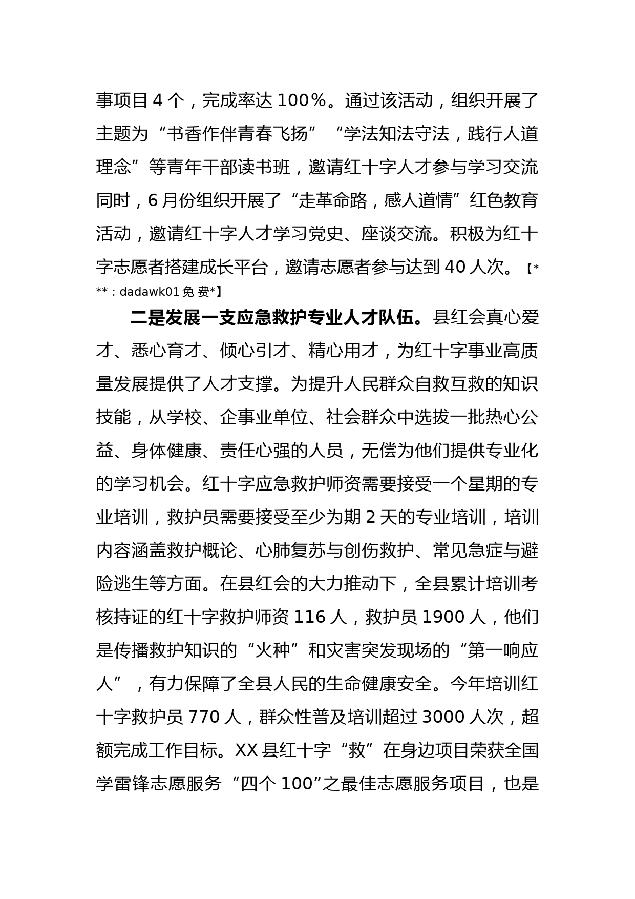 XX县上年度红十字会人才工作述职报告_第2页