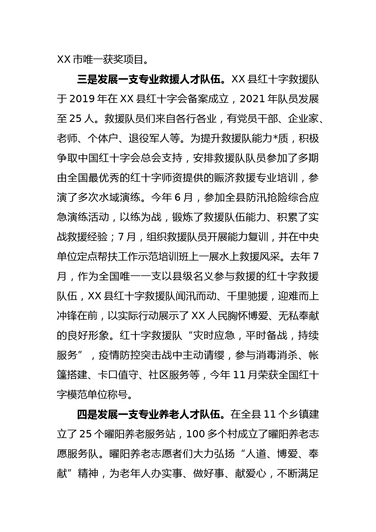 XX县上年度红十字会人才工作述职报告_第3页