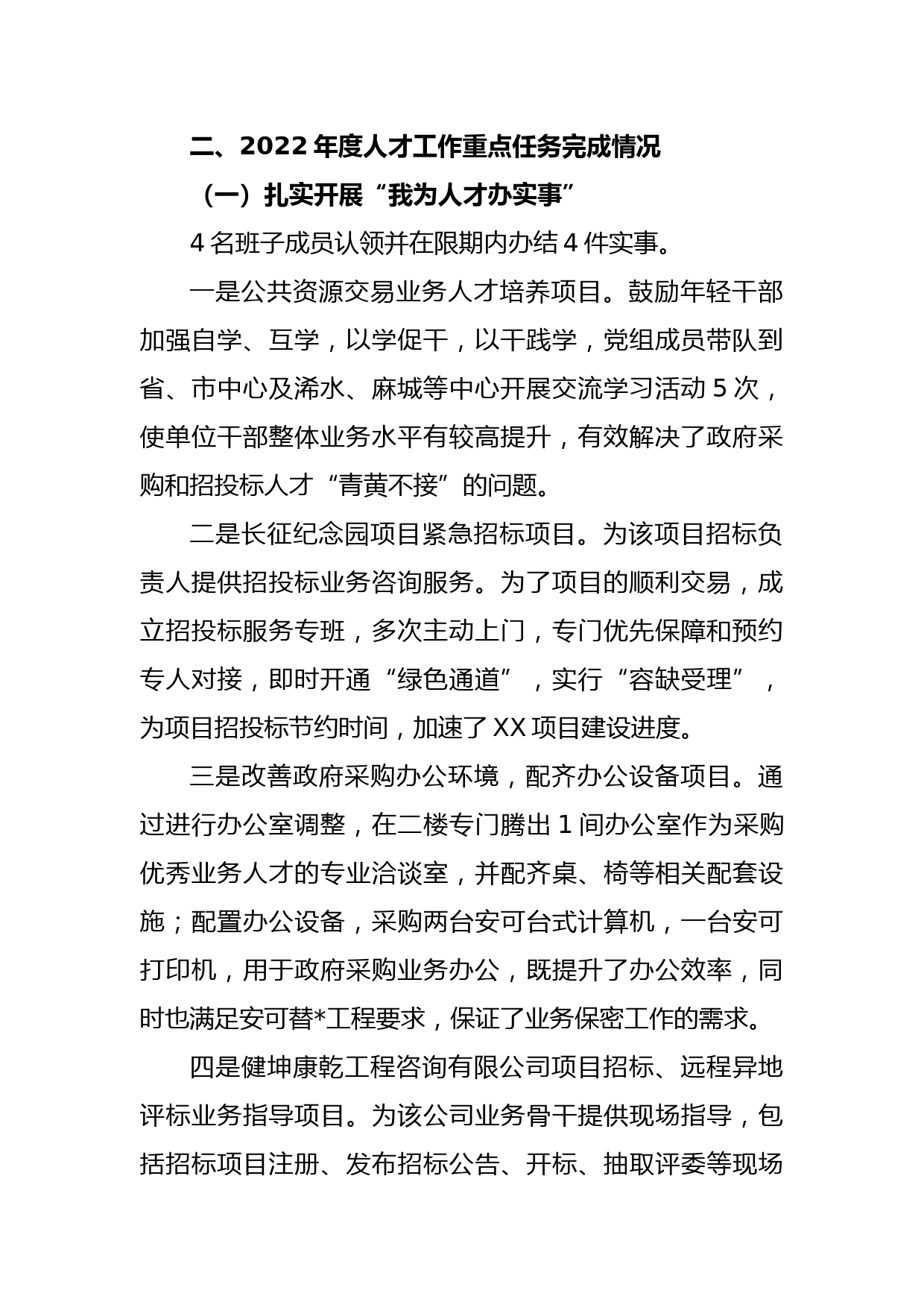 XX县公共资源交易中心人才工作述职报告（一）_第2页