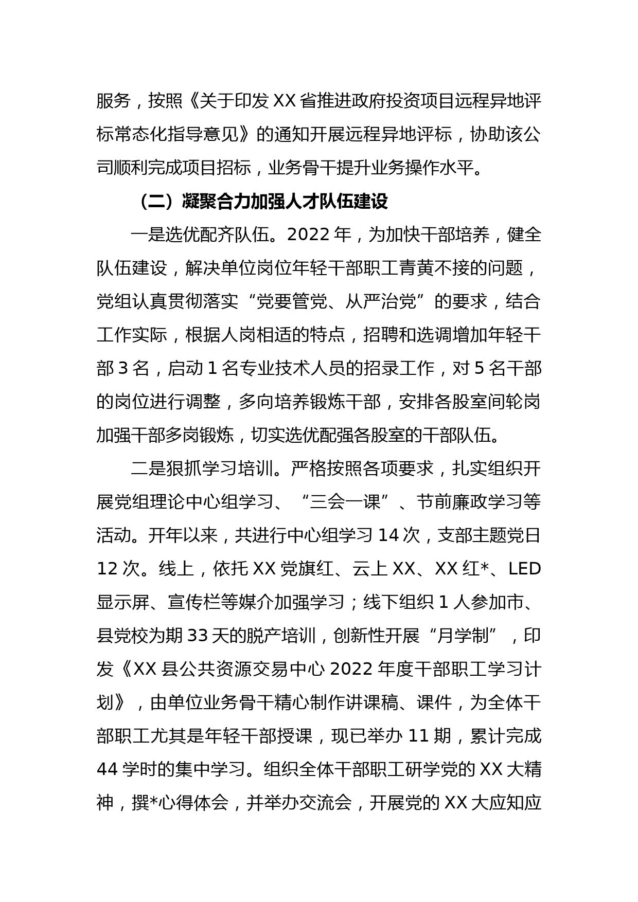 XX县公共资源交易中心人才工作述职报告（一）_第3页