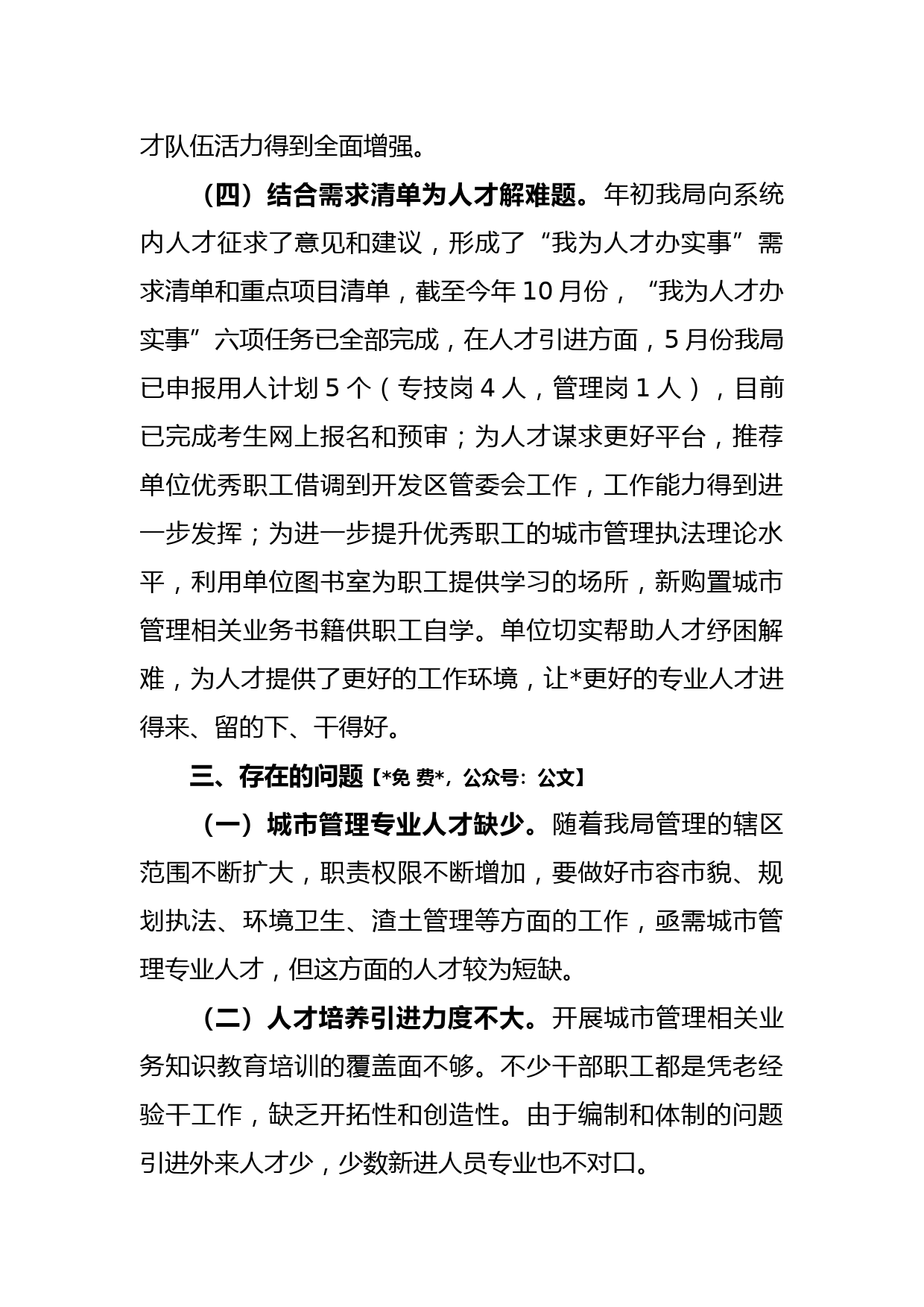 XX县城管局2022年度人才工作述职报告_第3页