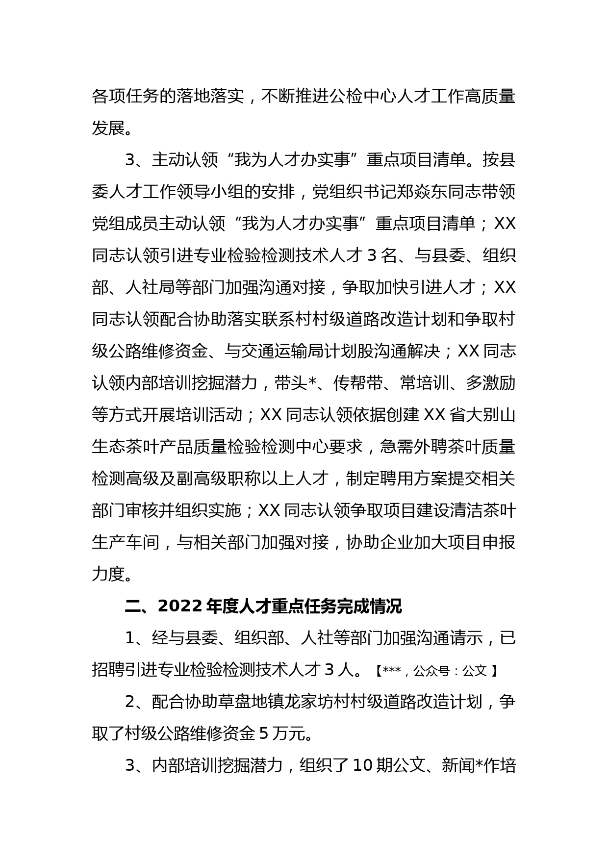 XX县公共资源交易中心人才工作述职报告（二）_第2页