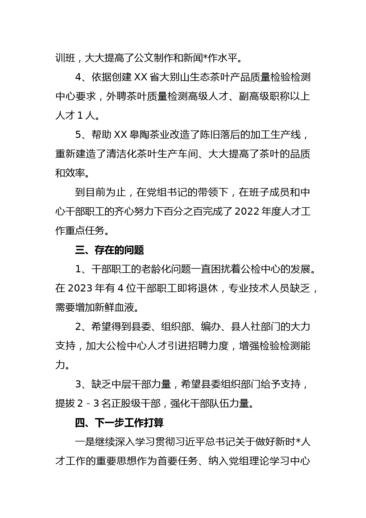 XX县公共资源交易中心人才工作述职报告（二）_第3页