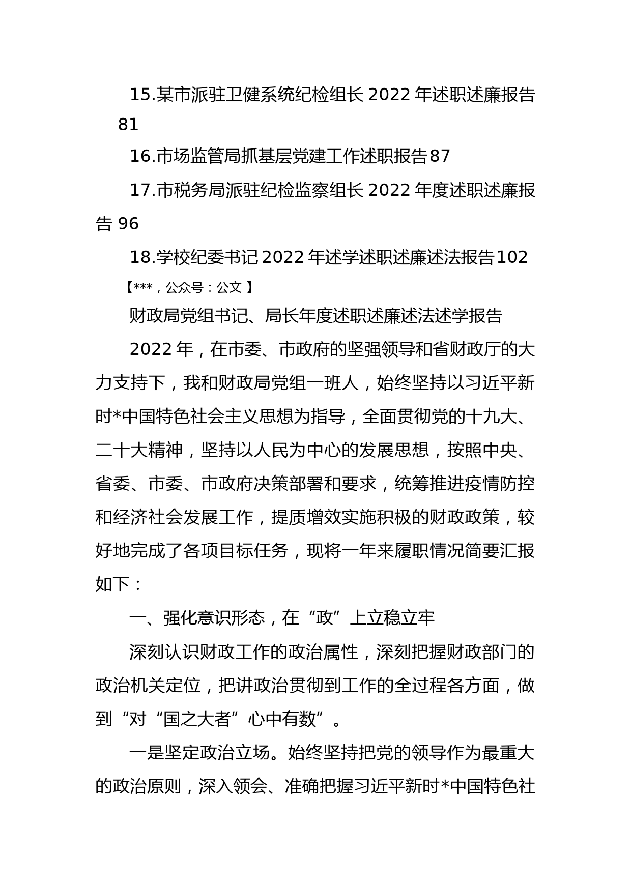 2022年述职（述廉述学述法）报告汇编(18篇)_第2页