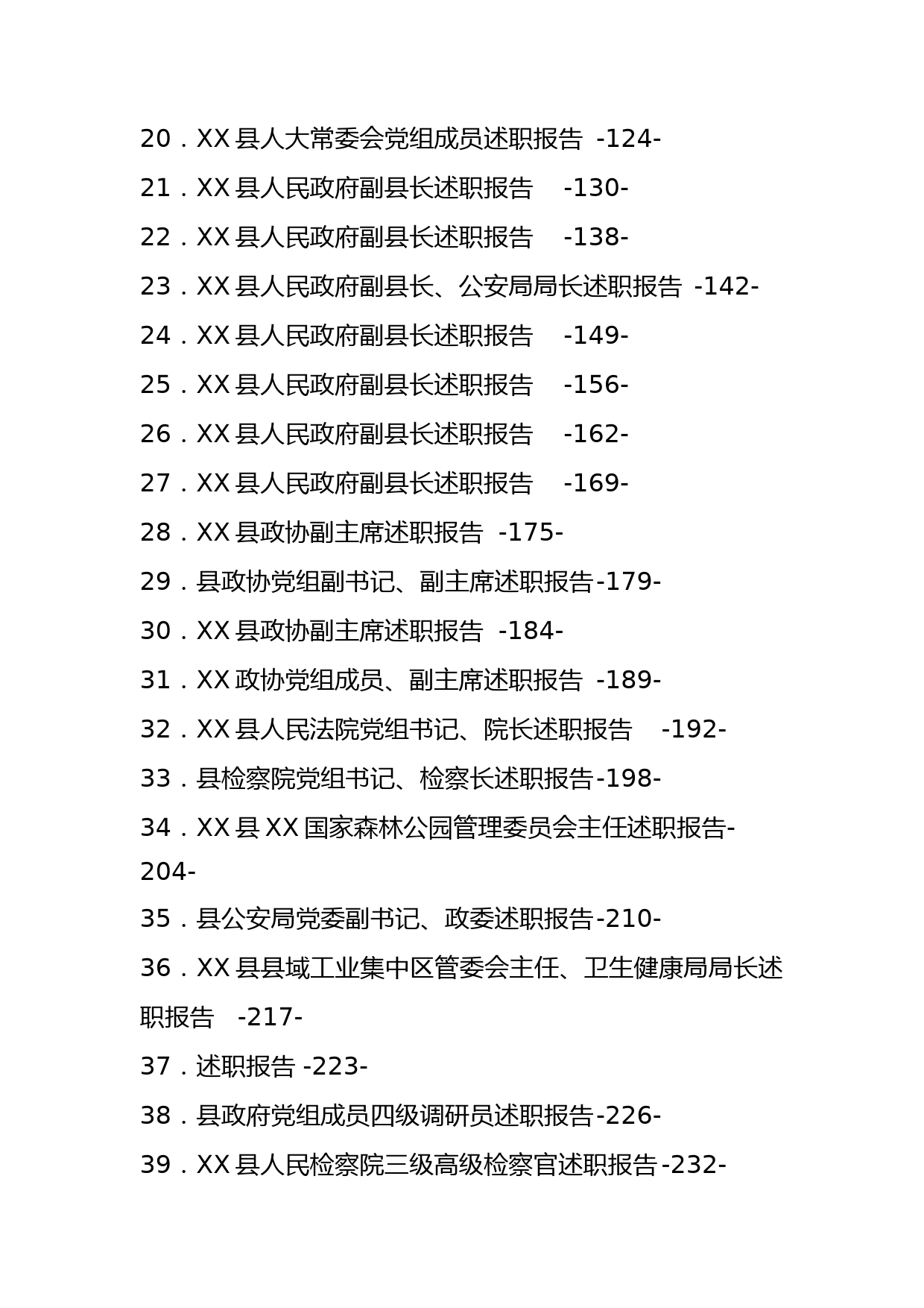 （39篇）某县202X年度县级领导干部述职报告汇编_第2页