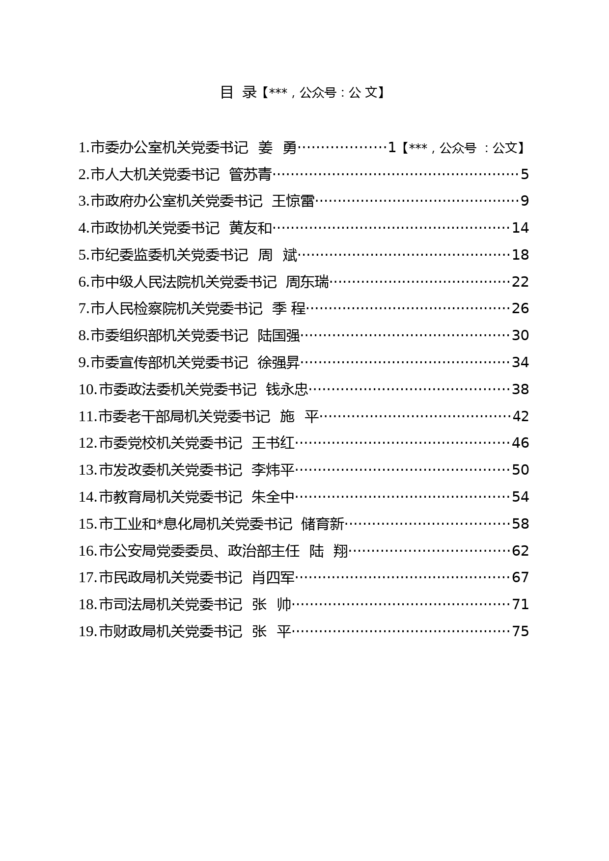 （82篇）2022年市级机关直属党组织书记述职报告汇编_第1页