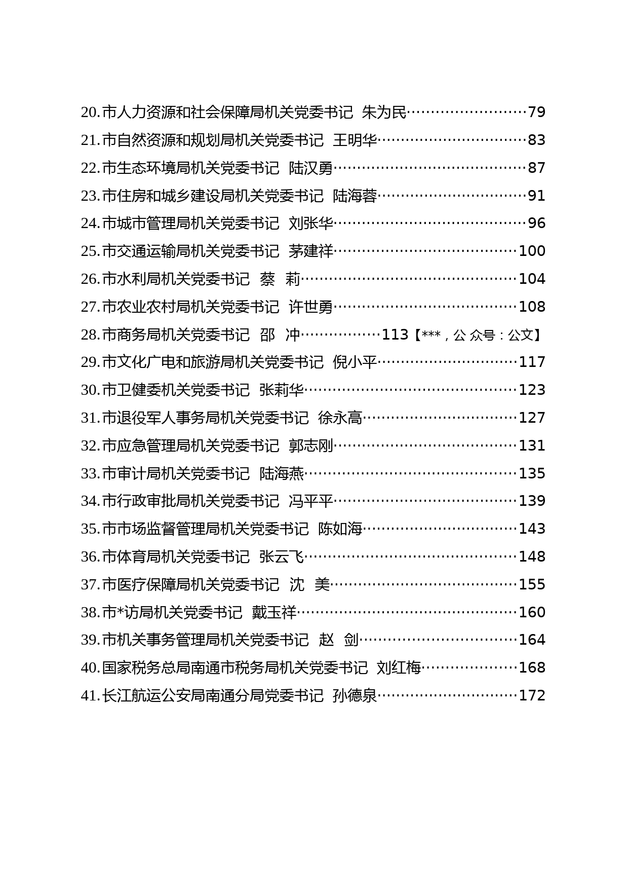 （82篇）2022年市级机关直属党组织书记述职报告汇编_第2页