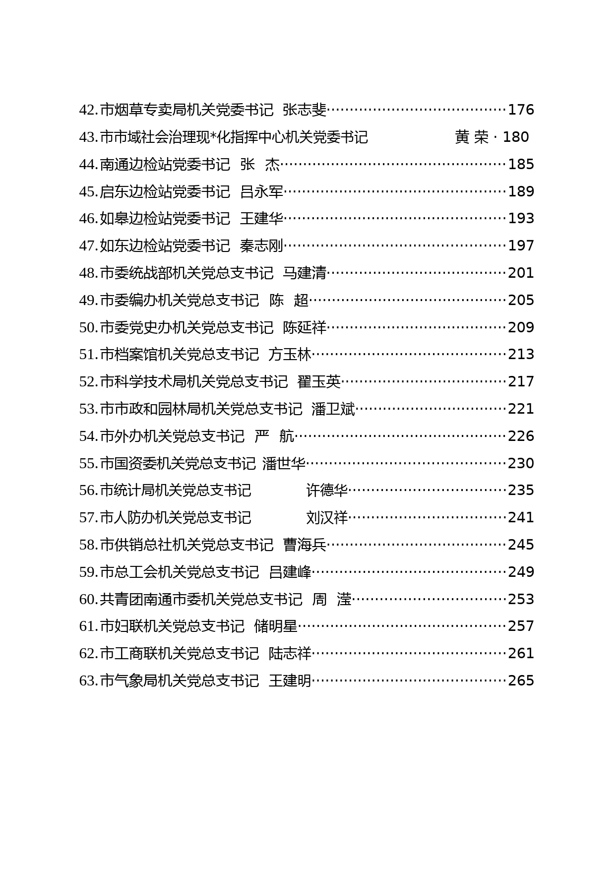 （82篇）2022年市级机关直属党组织书记述职报告汇编_第3页