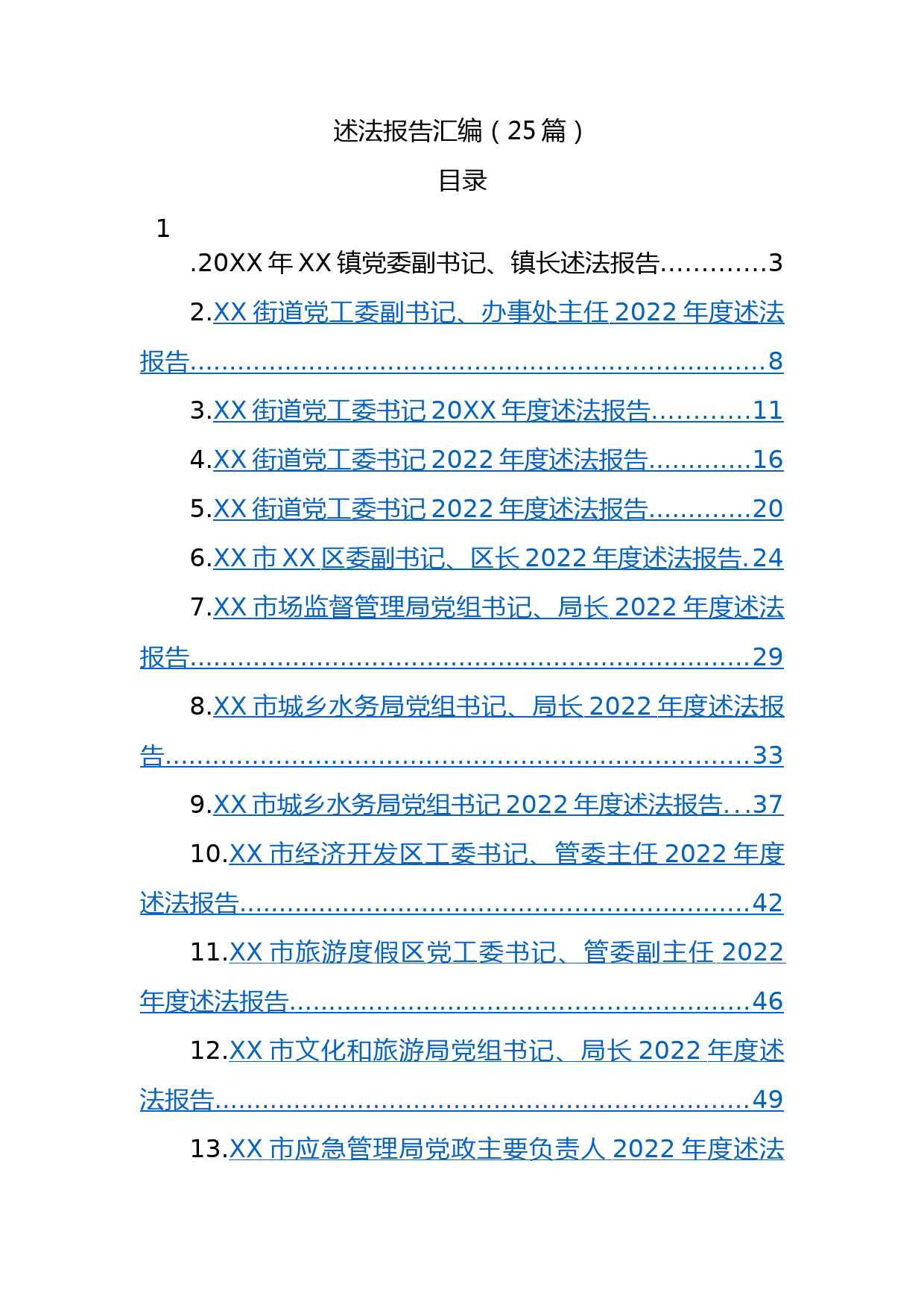 2022年述法报告汇编（25篇）_第1页