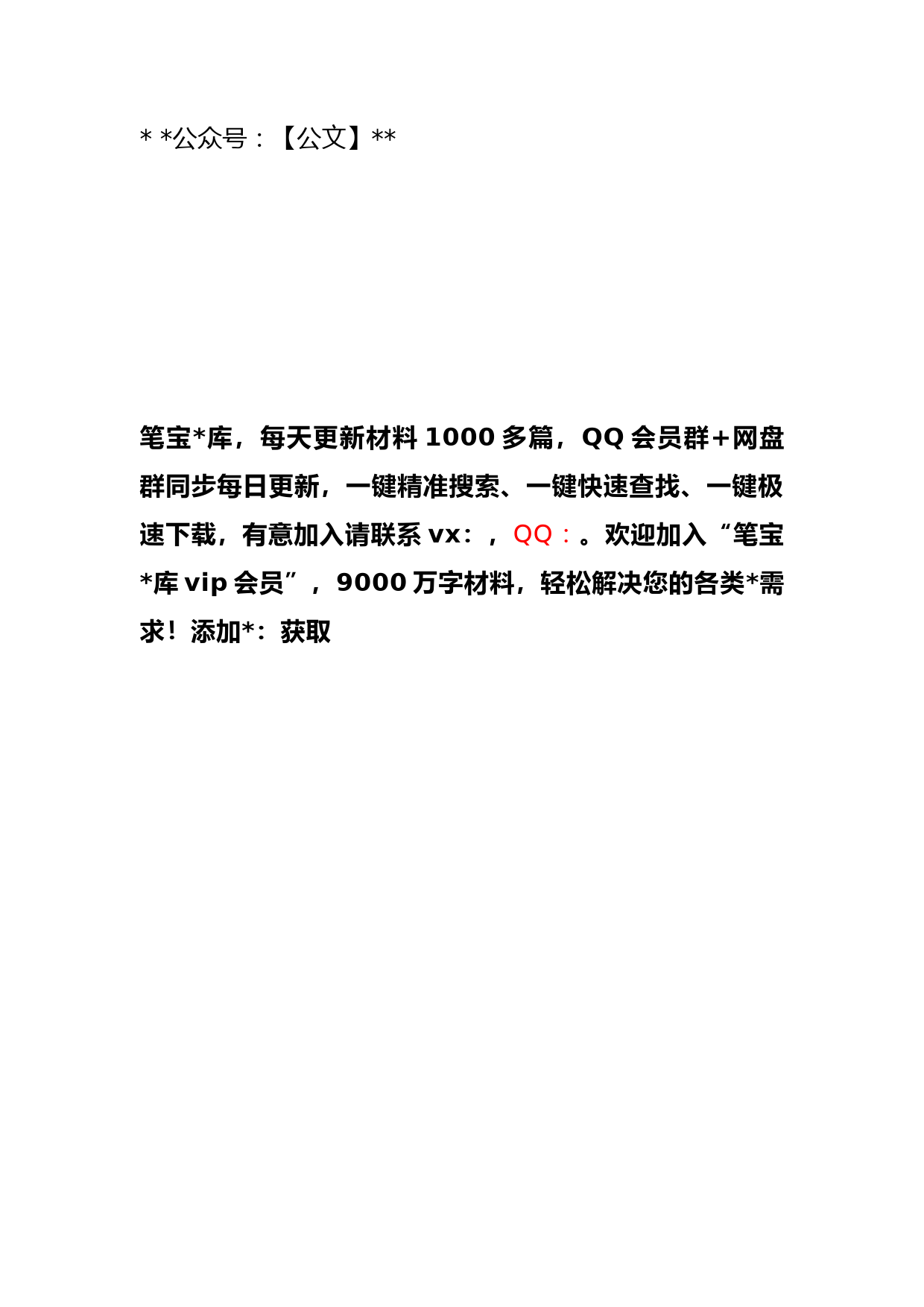 XX县委书记20XX年履行基层党建工作责任述职报告_第3页