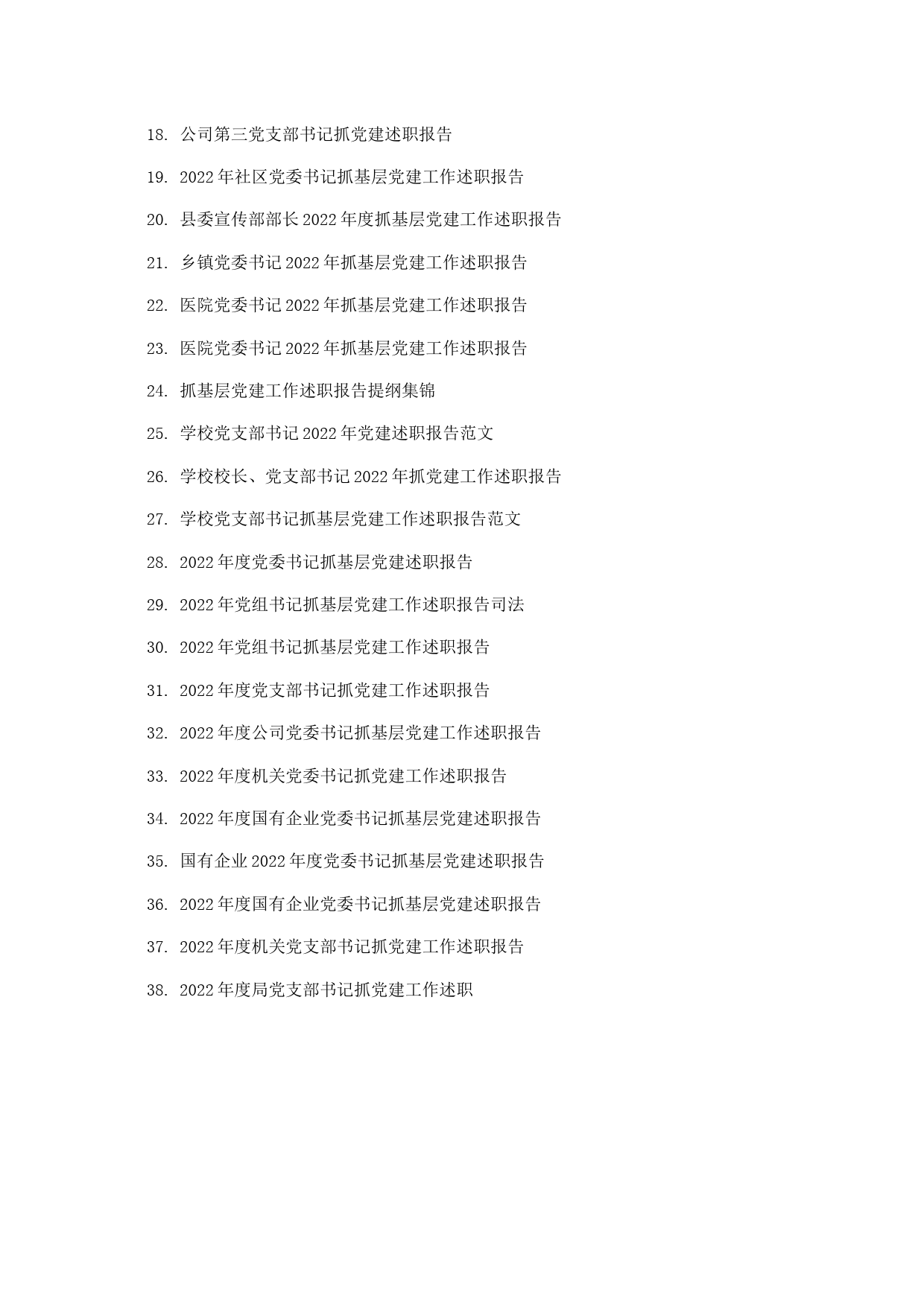 (38篇)2022年度抓基层党建工作述职报告汇编_第2页