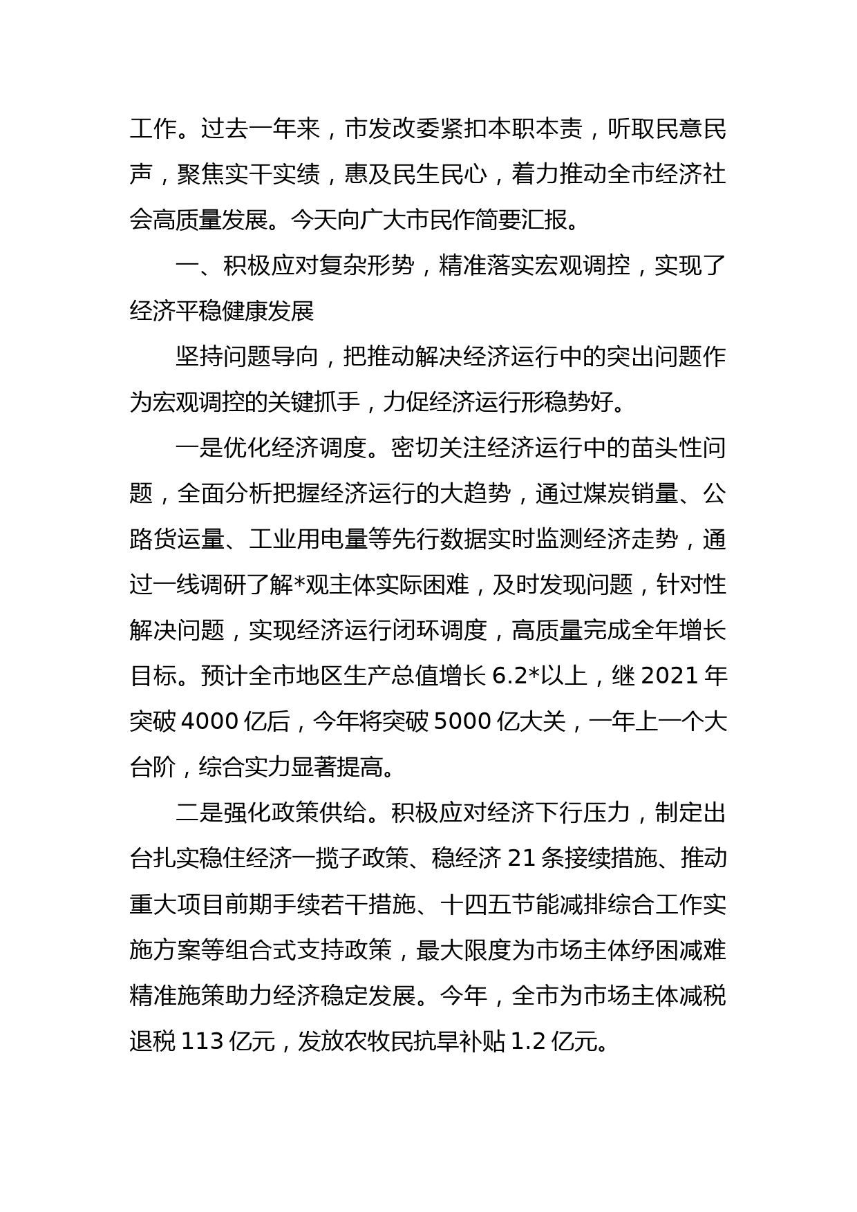 2022年鄂尔多斯市34个单位、部门述职报告、工作总结汇编（34篇）_第3页