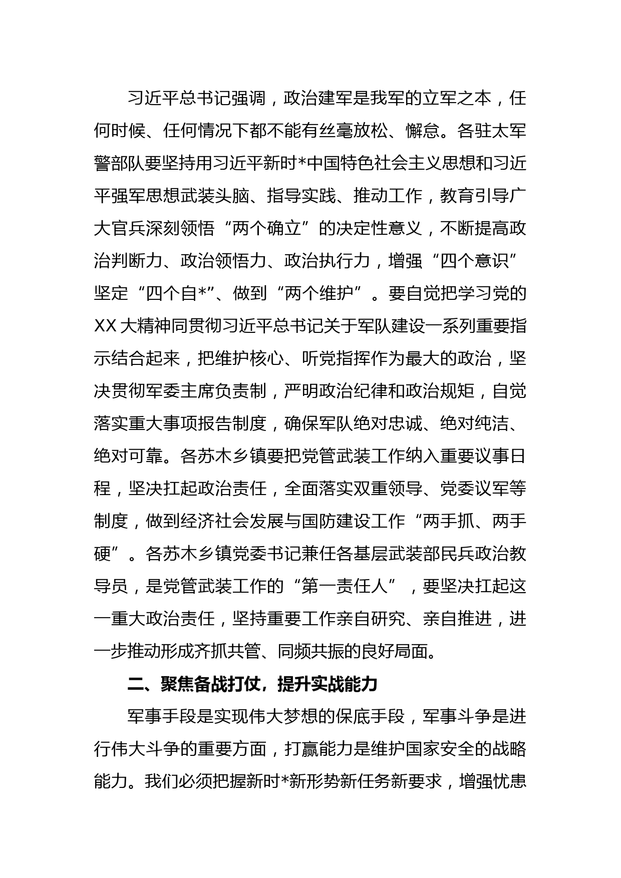 XX书记在旗委议军会暨苏木乡镇党委书记述职会议上的讲话_第2页