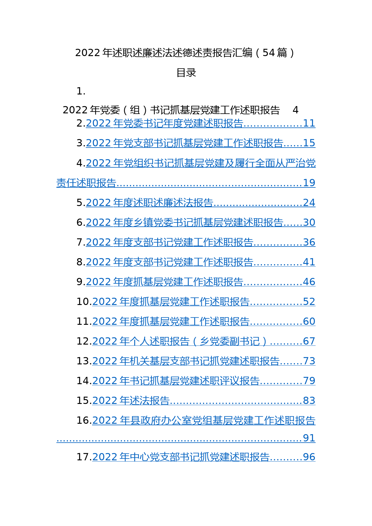 2022年述职述廉述法述德述责报告汇编（54篇）_第1页