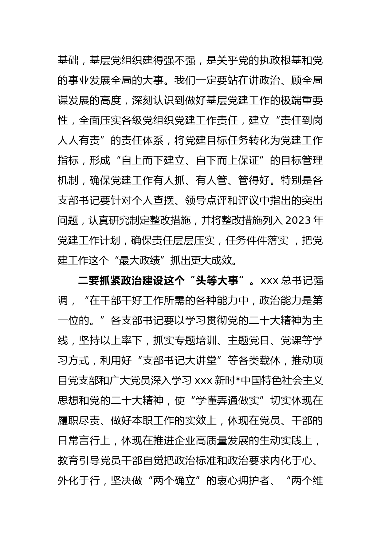 XX公司2022年度党支部书记抓基层党建述职评议会议上的讲话_第2页