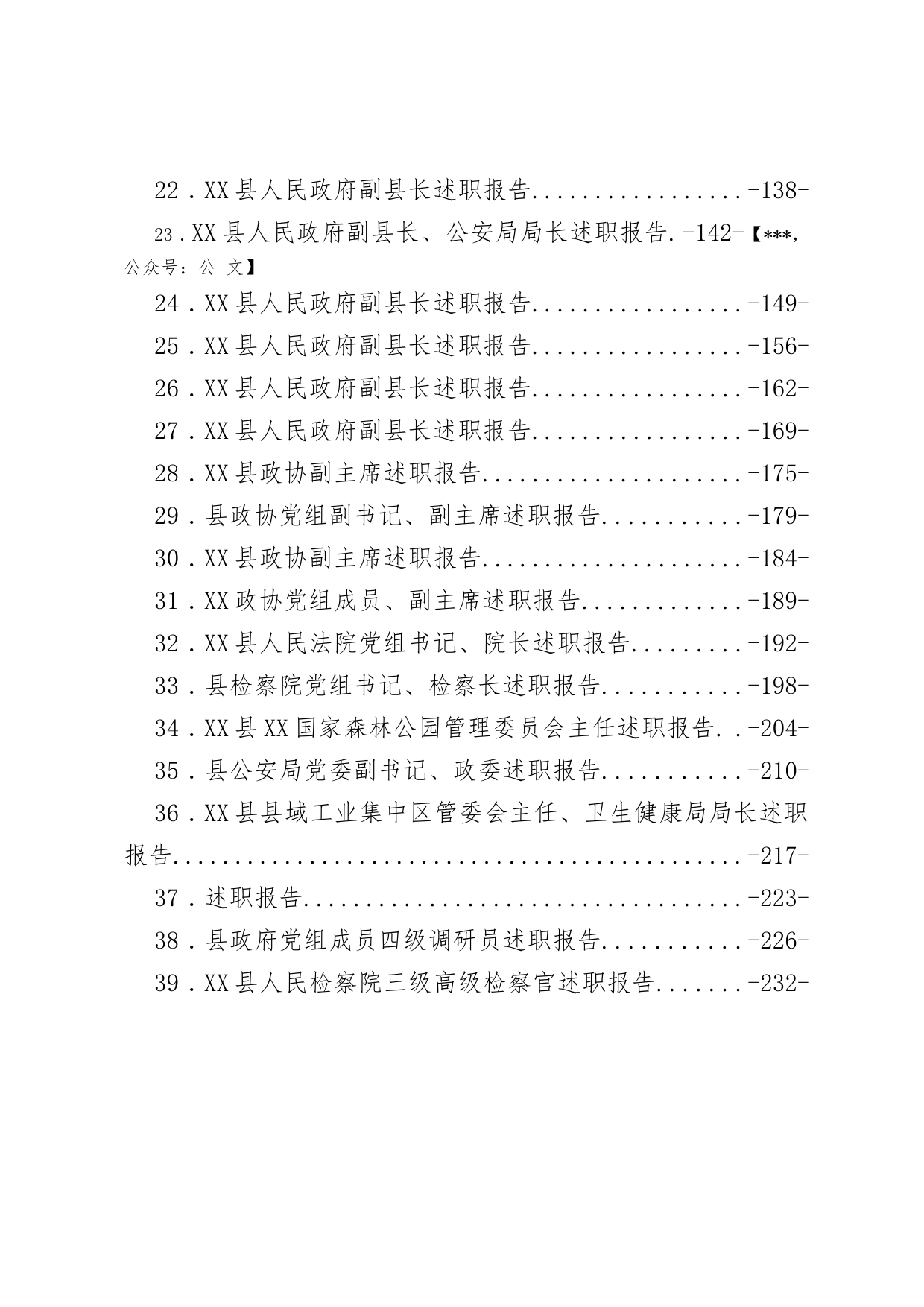 XX县2022年度县级领导干部述职报告汇编39篇_第2页